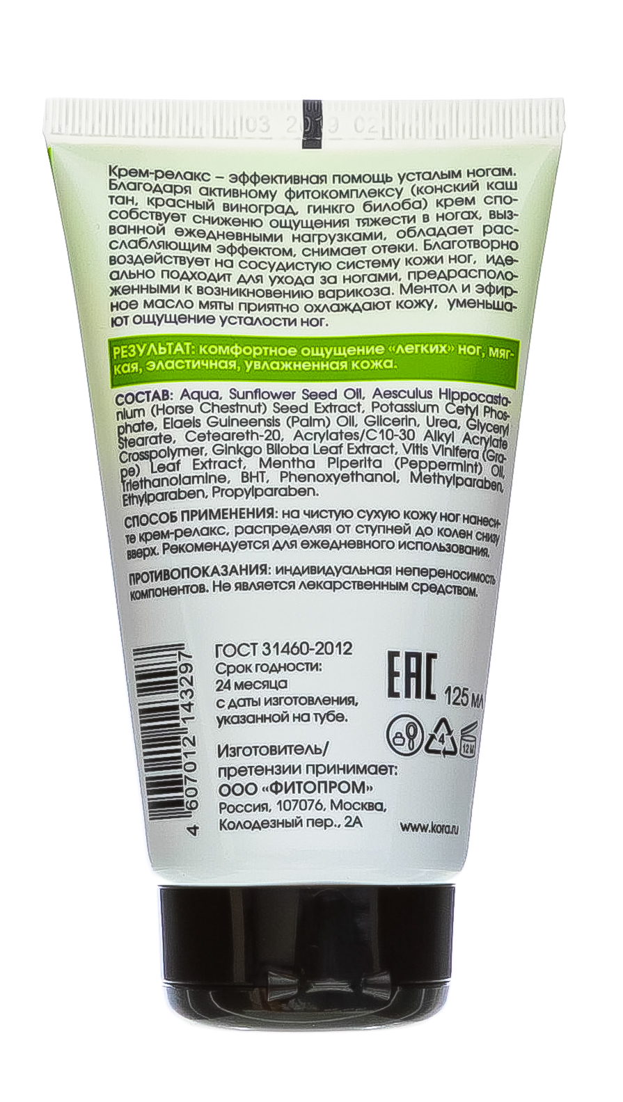 Санте Крем-релакс для усталых ног 125 мл (Санте, Средства для ног) фото 2