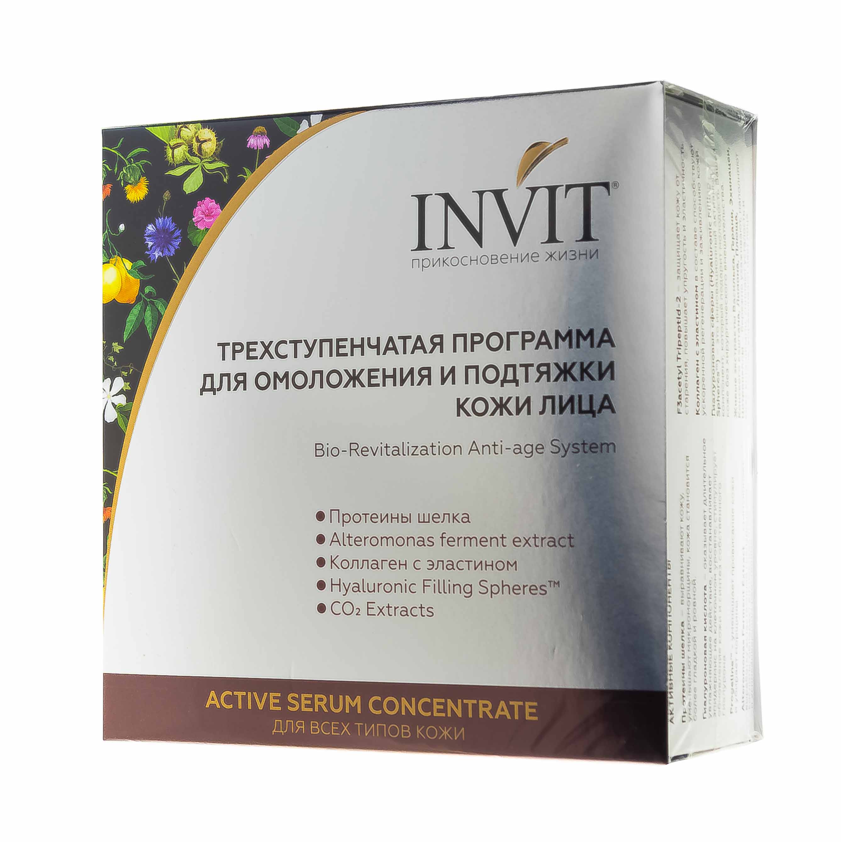 Инвит Трехступенчатая программа для омоложения и подтяжки кожи лица Bio-Revitalization Anti-age System, 2 мл х 10 шт (Invit, Active Serum Concentrate) фото 2