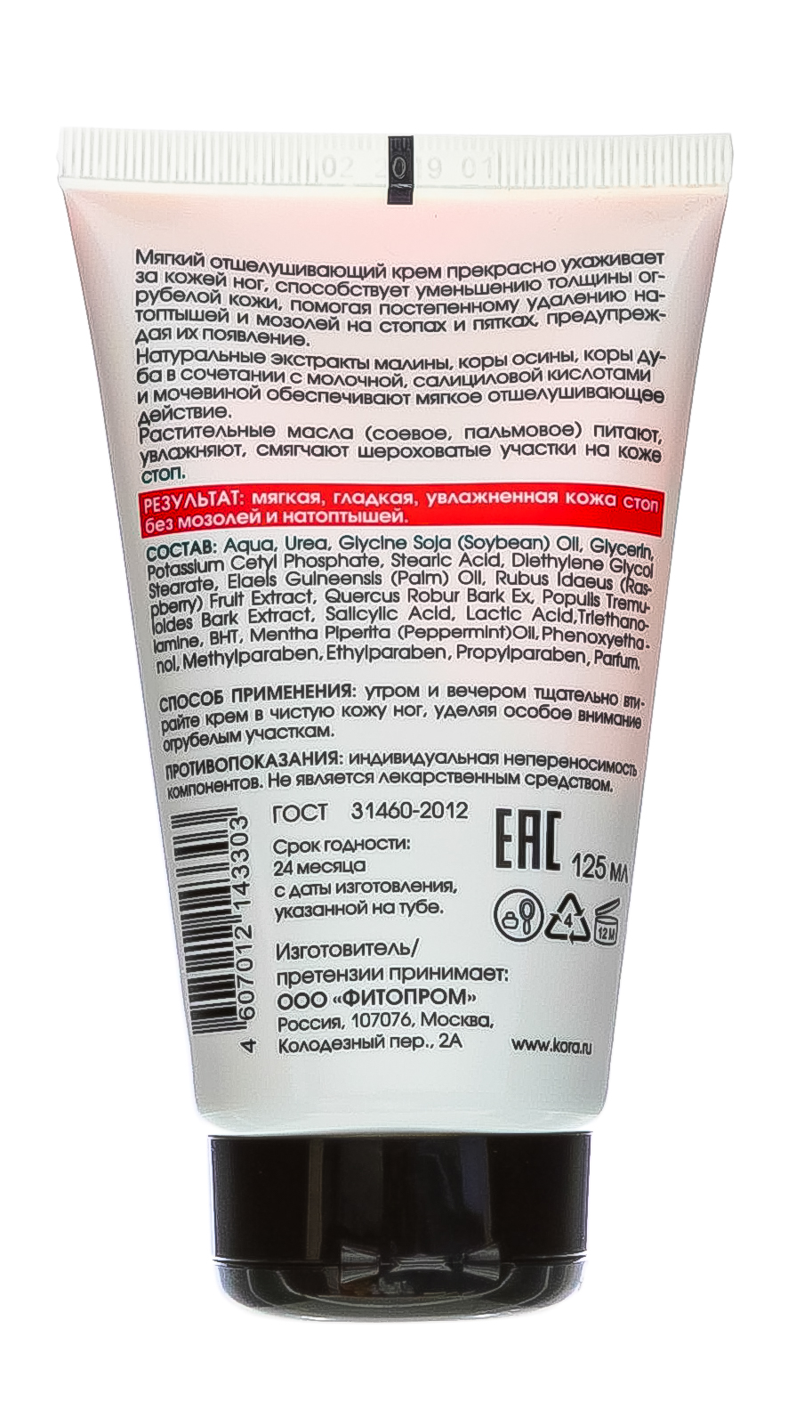 Санте Крем для ног при мозолях и натоптышах 125 мл (Санте, Средства для ног) фото 2