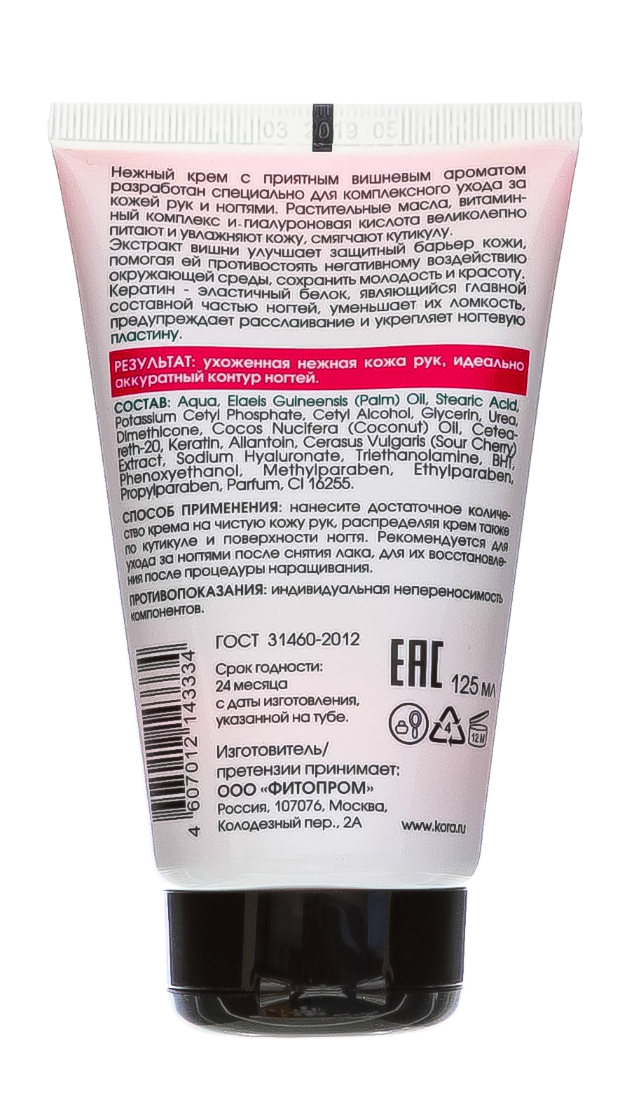 Санте Крем для рук и ногтей 125 мл (Санте, Средства для рук) фото 2