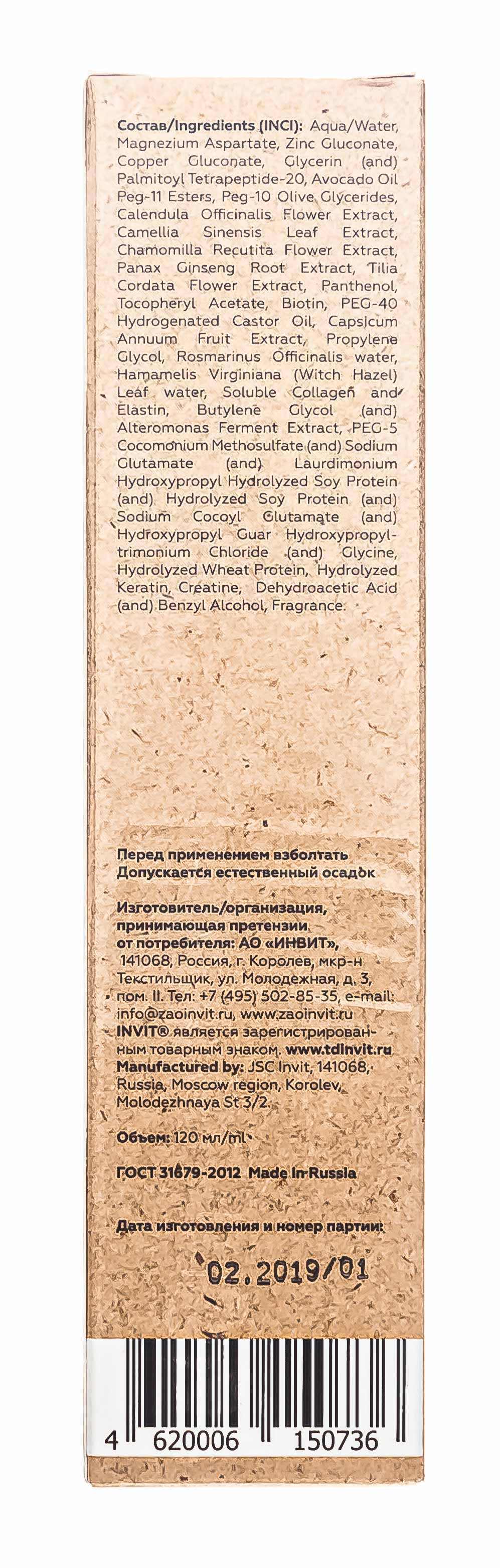 Инвит Сыворотка против седины, 120 мл (Invit, Invit Hair Repair) фото 4