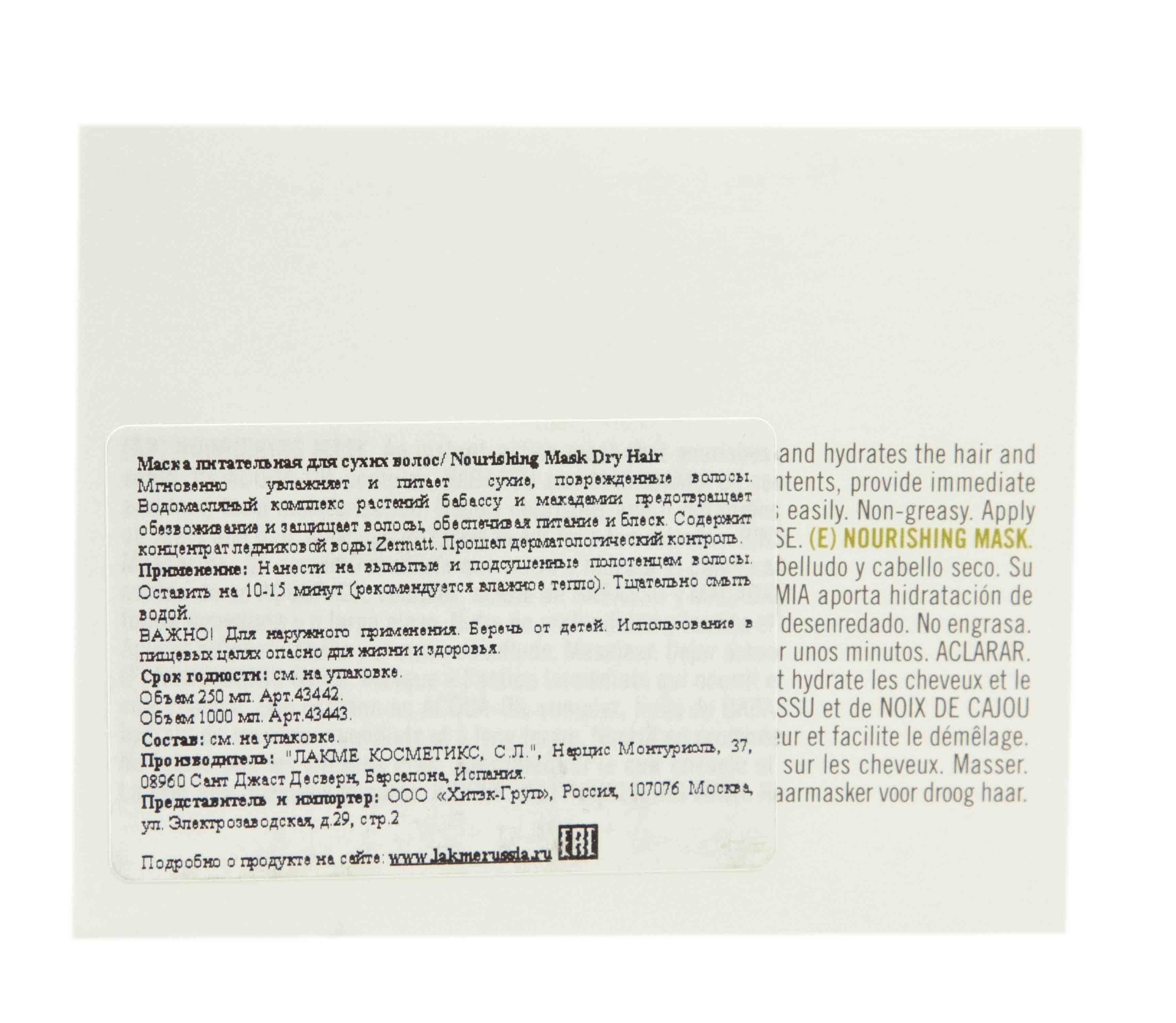 Лакме Маска питательная для сухих волос Nourishing Mask Dry Hair, 250 мл (Lakme, K.Therapy) фото 4