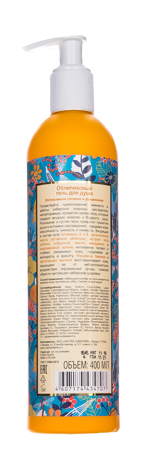 Натура Сиберика Облепиховый гель для душа 
