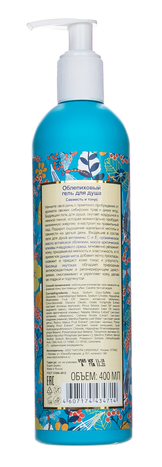 Натура Сиберика Облепиховый гель для душа 