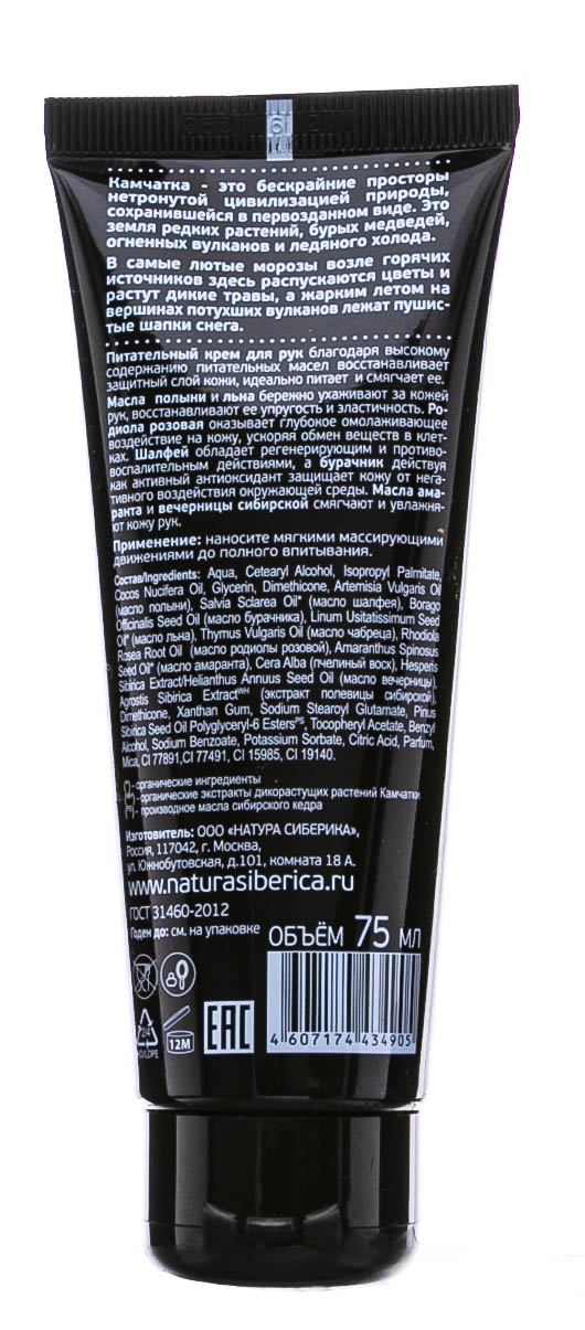 Натура Сиберика Крем для рук питательный «Северное золото» нежность и обогащение кожи, 75 мл (Natura Siberica, Для рук) фото 2