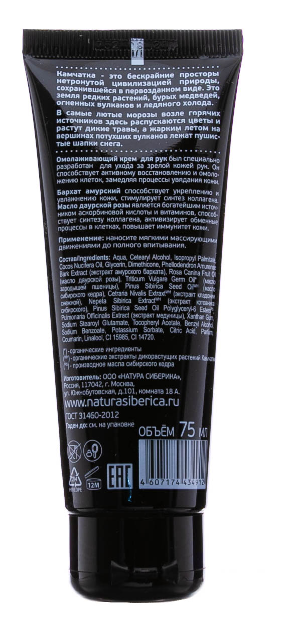Натура Сиберика Крем для рук омолаживающий «Даурский бархат» гладкость и упругость кожи, 75 мл (Natura Siberica, Для рук) фото 2