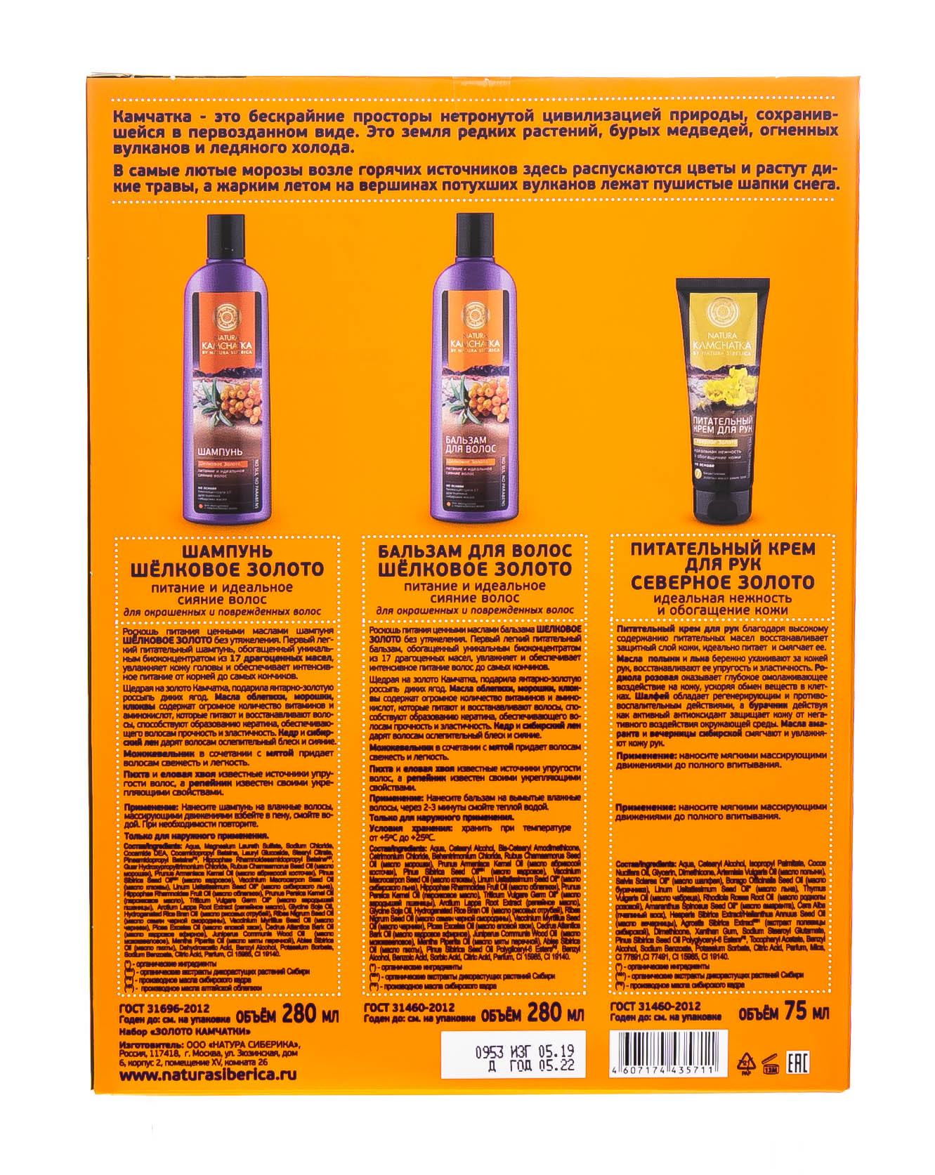 Натура Сиберика Набор «Золото камчатки», 1 шт (Natura Siberica, ) фото 6
