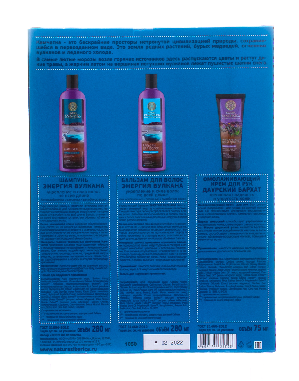 Натура Сиберика Набор «Энергия вулкана», 1 шт (Natura Siberica, ) фото 3
