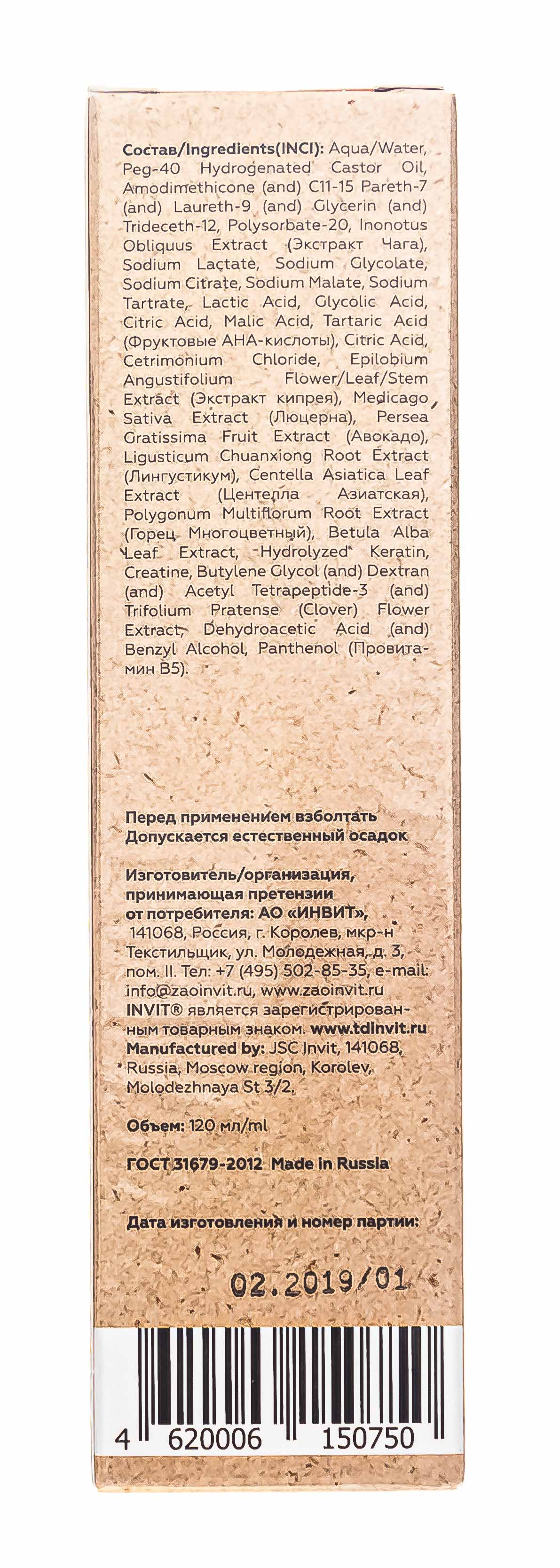 Инвит Успокаивающая сыворотка против зуда кожи головы, 120 мл (Invit, Invit Hair Repair) фото 4