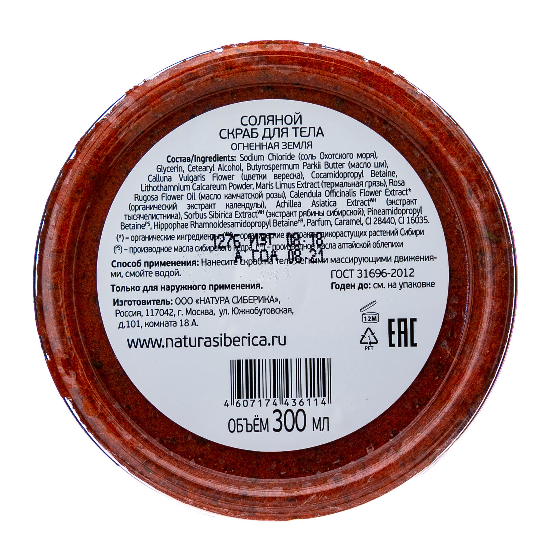 Натура Сиберика Соляной скраб для тела «Огненная земля» упругость кожи, 300 мл (Natura Siberica, Очищение) фото 4