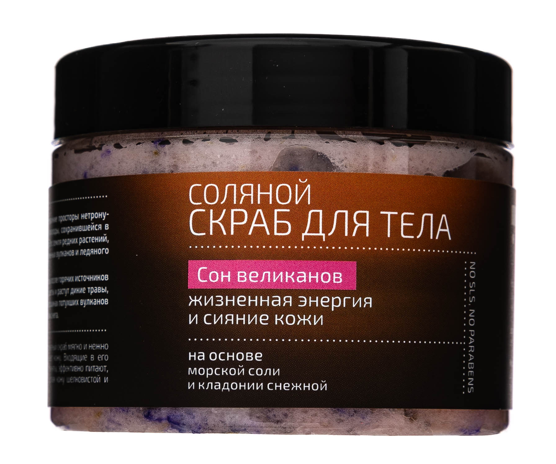 Натура Сиберика Соляной скраб для тела «Сон великанов» энергия кожи, 300 мл (Natura Siberica, Очищение) фото 1