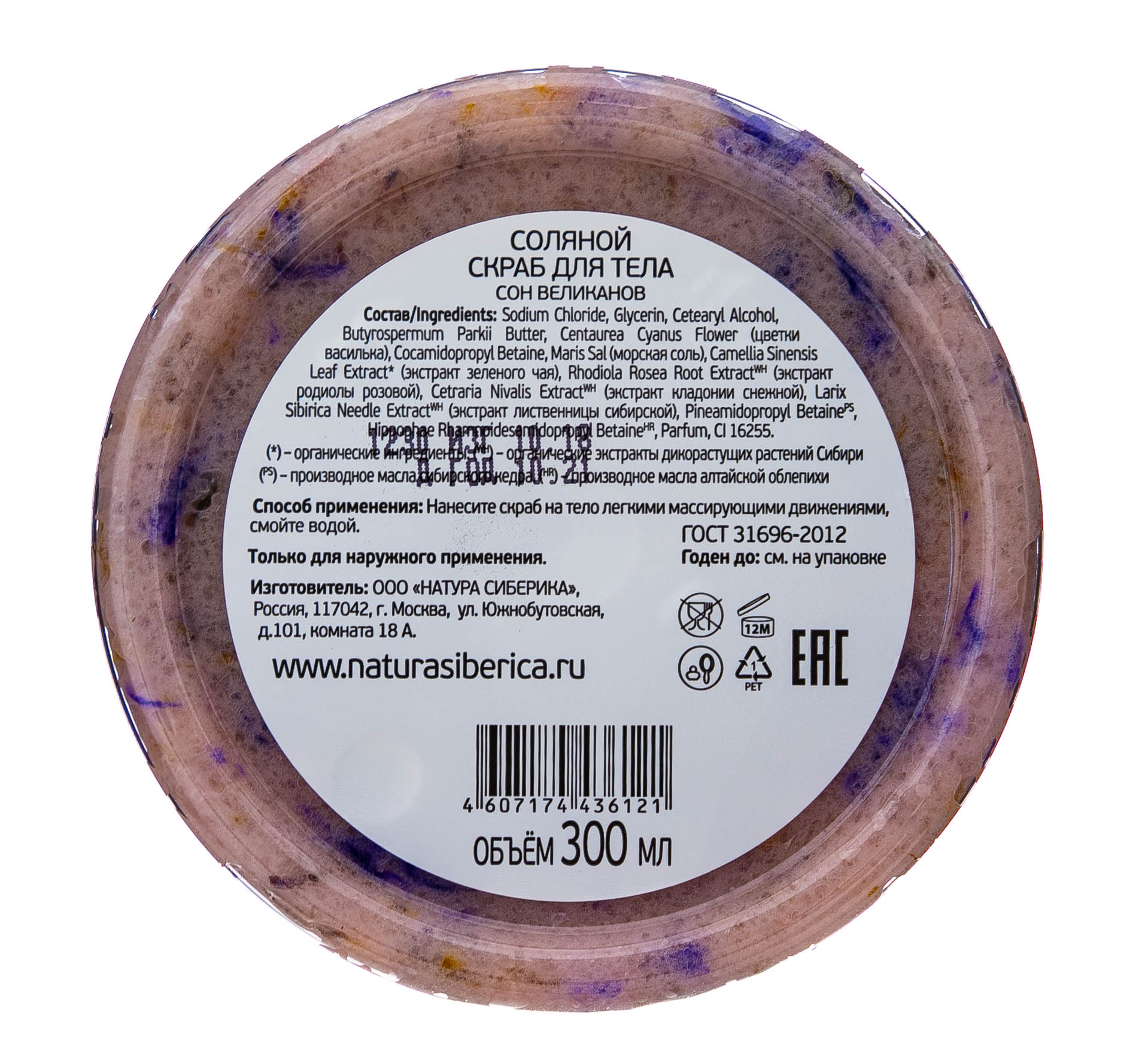 Натура Сиберика Соляной скраб для тела «Сон великанов» энергия кожи, 300 мл (Natura Siberica, Очищение) фото 4