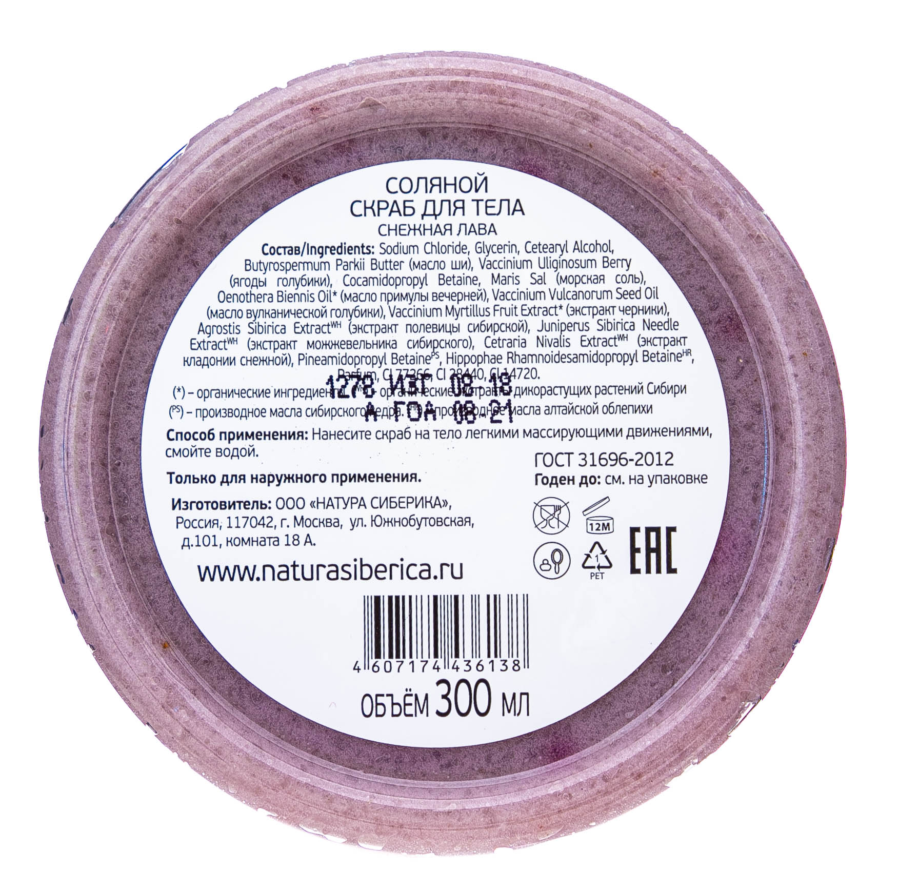Натура Сиберика Соляной скраб для тела «Снежная лава» омоложение и тонус кожи, 300 мл (Natura Siberica, Очищение) фото 4