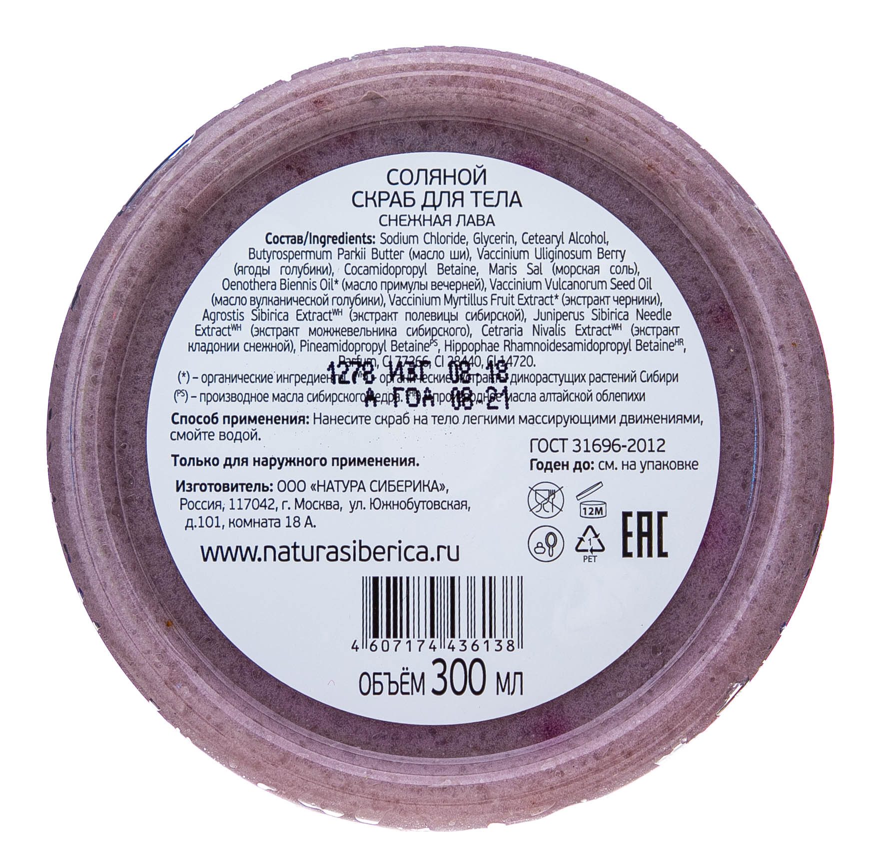 Натура Сиберика Соляной скраб для тела «Снежная лава» омоложение и тонус кожи, 300 мл (Natura Siberica, Очищение) фото 5