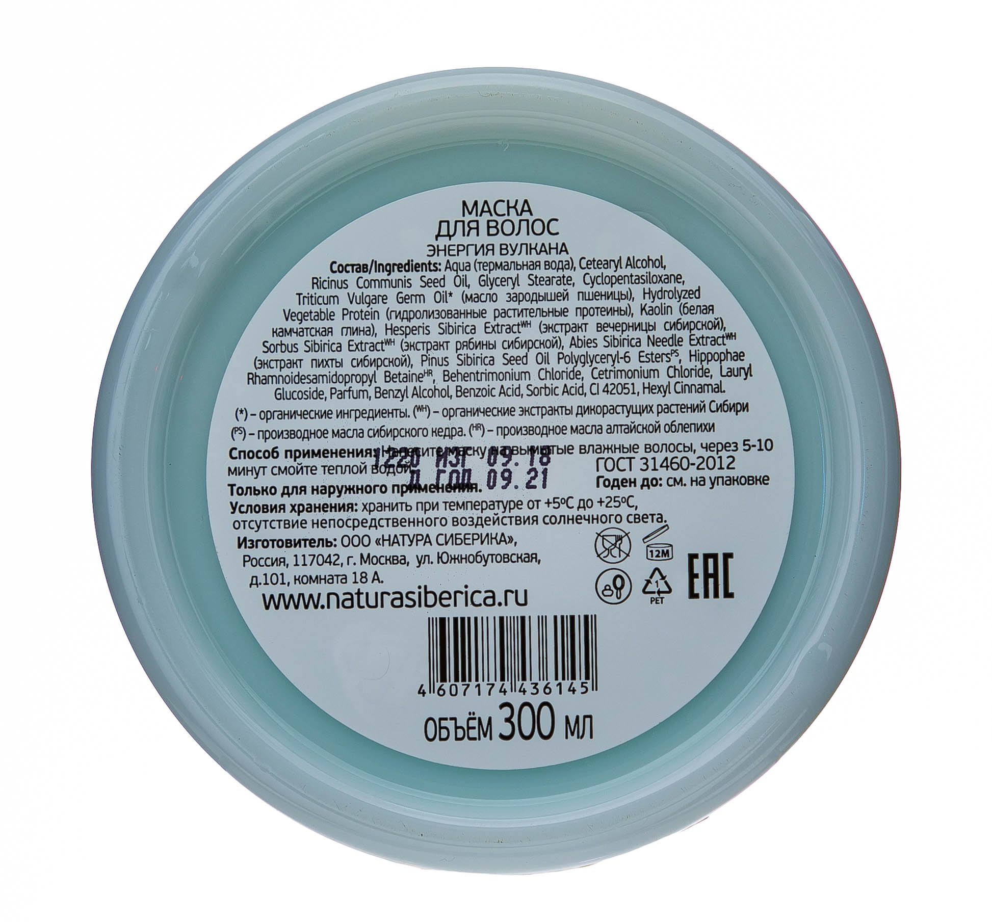 Натура Сиберика Маска для волос «Энергия вулкана» укрепление и сила волос, 300 мл (Natura Siberica, Био-уход за волосами) фото 4