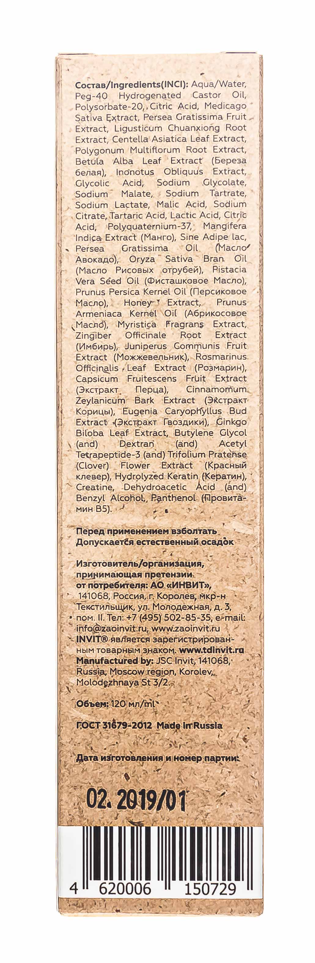 Инвит Сыворотка-активатор роста волос Vita Hair Growth, 120 мл (Invit, Invit Hair Repair) фото 4