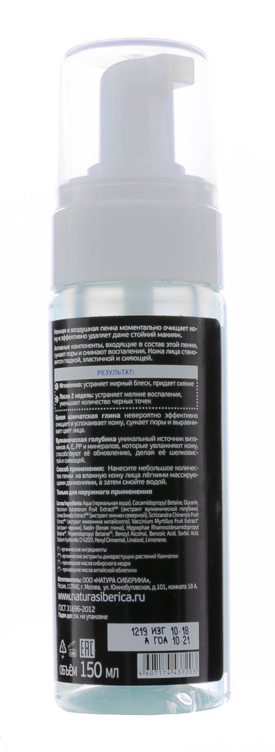 Натура Сиберика Пенка очищающая  для умывания «Идеальная кожа», 150 мл (Natura Siberica, Очищение) фото 2