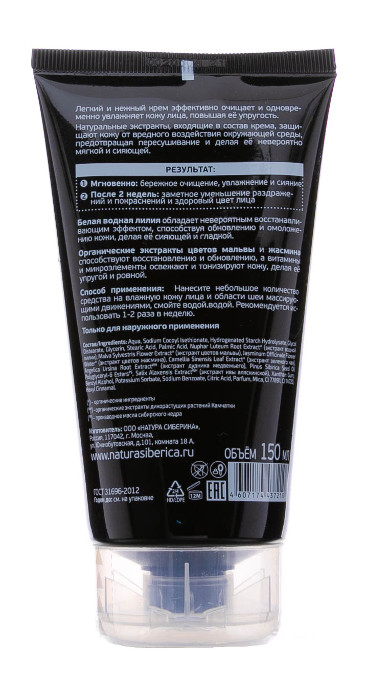 Натура Сиберика Крем очищающий для умывания «Бережное очищение», 150 мл (Natura Siberica, Для рук) фото 2