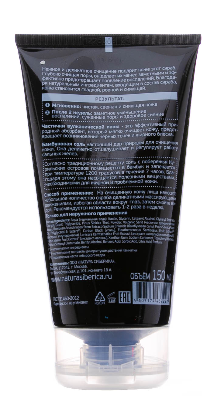Натура Сиберика Скраб вулканический для лица «Активный detox», 150 мл (Natura Siberica, Очищение) фото 2