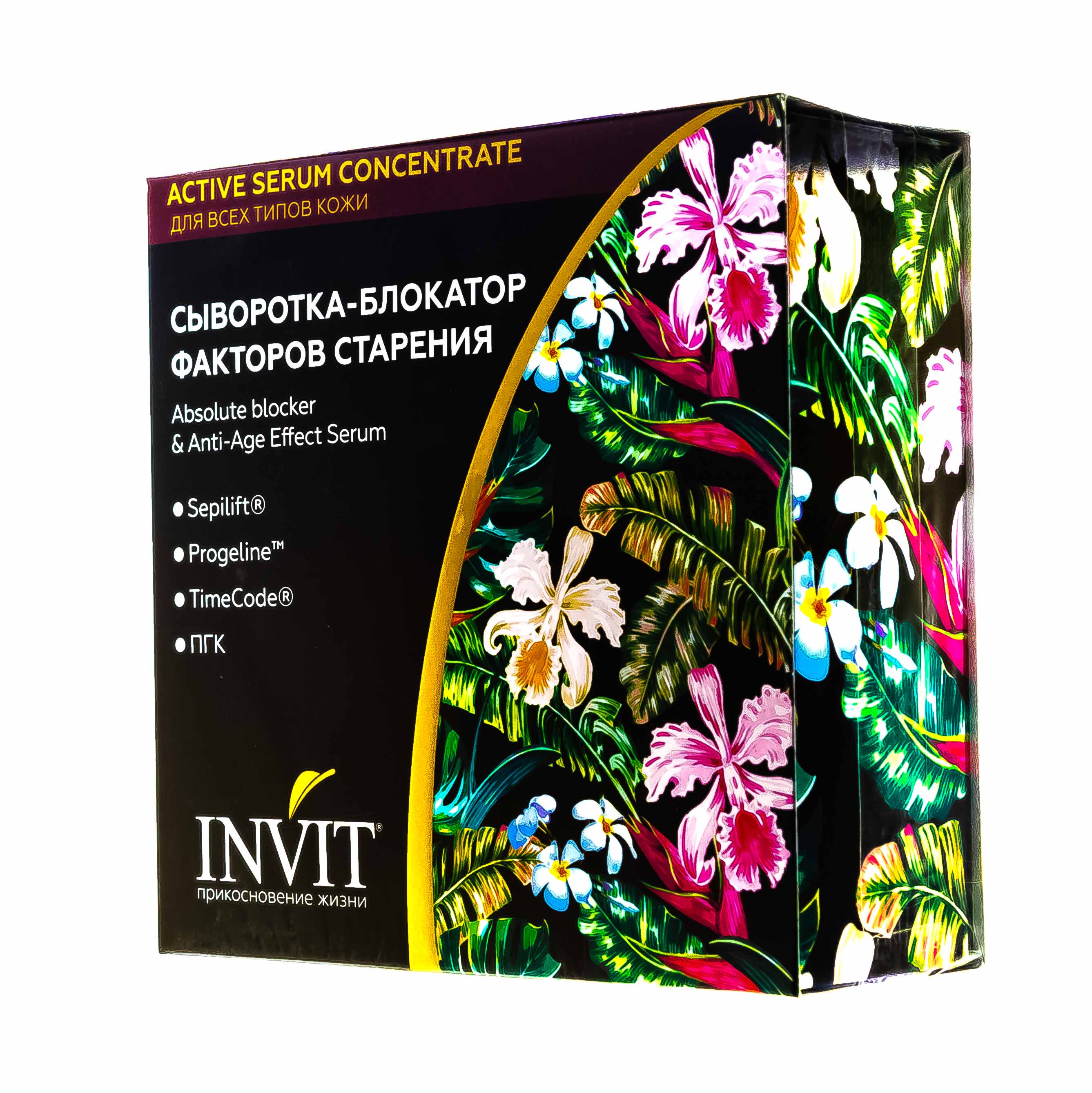 Инвит Сыворотка-блокатор факторов старения, 10 х 2 мл (Invit, Absolute Blocker & Anti-Age Effect) Инвит Сыворотка-блокатор факторов старения, 10 х 2 мл (Invit, Absolute Blocker & Anti-Age Effect) фото 1