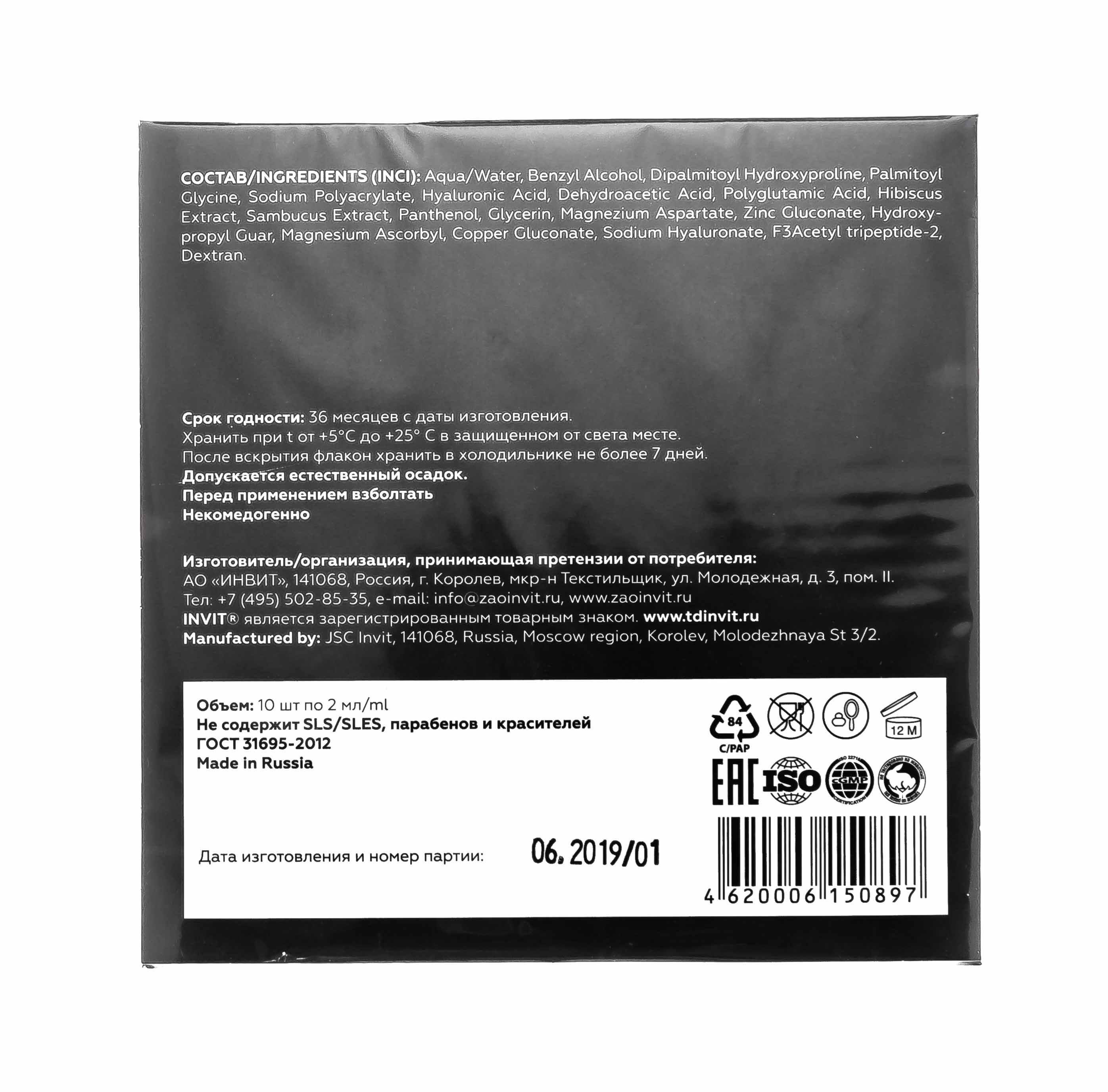 Инвит Сыворотка-блокатор факторов старения, 10 х 2 мл (Invit, Absolute Blocker & Anti-Age Effect) Инвит Сыворотка-блокатор факторов старения, 10 х 2 мл (Invit, Absolute Blocker & Anti-Age Effect) фото 2