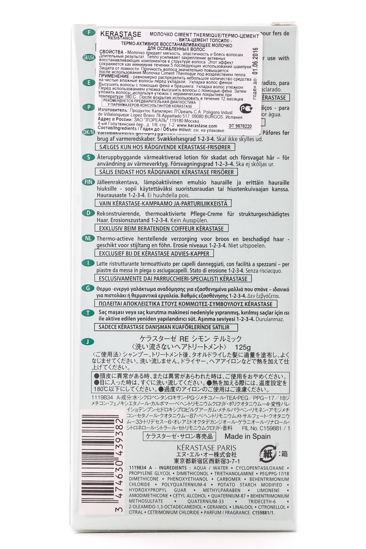 Керастаз Молочко Термо-Цемент 125 мл (Kerastase, Resistance) фото 1