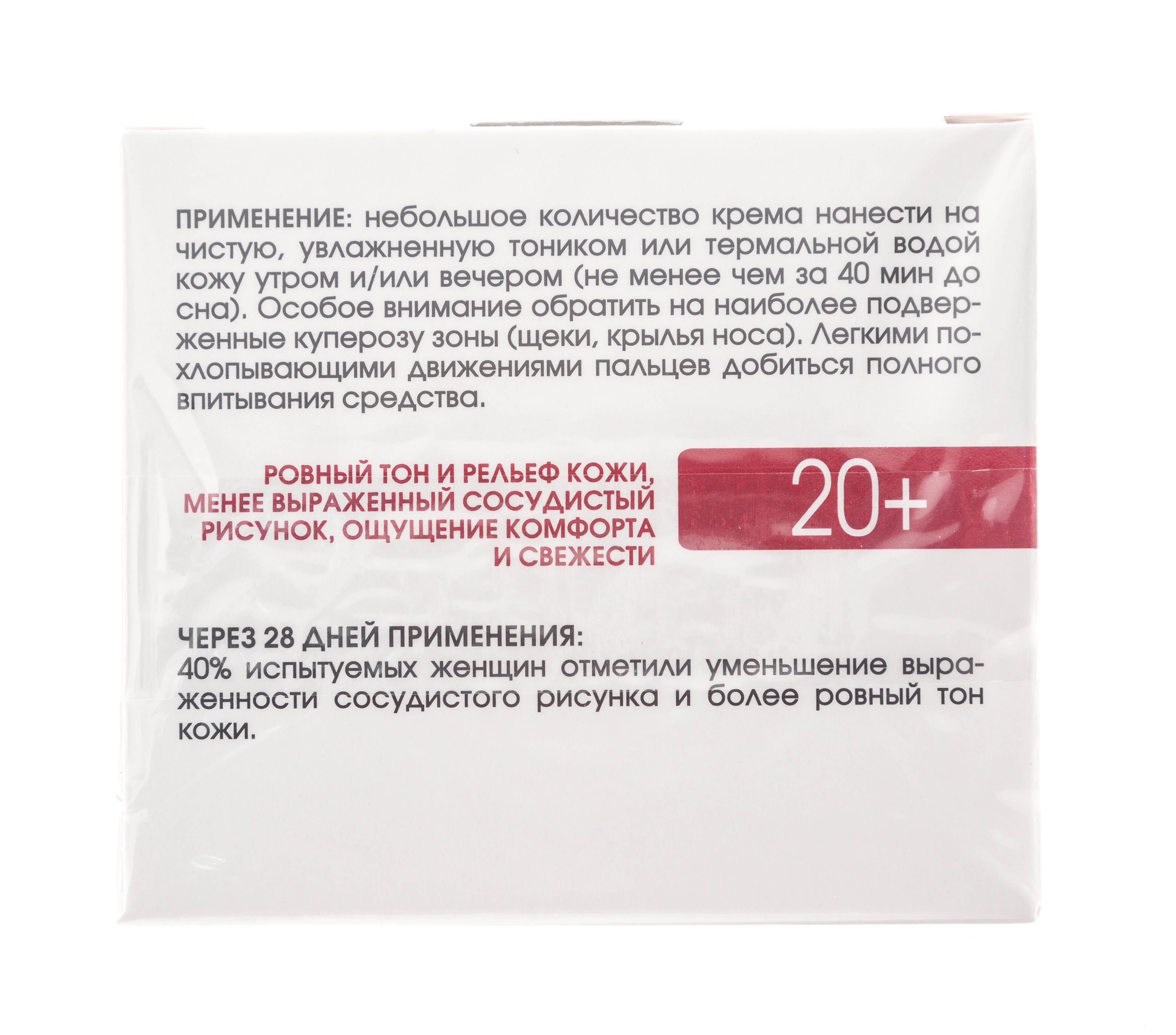  Крем капилляропротектор для кожи, склонной к куперозу 50 мл (Кора, Питание и защита) фото 8
