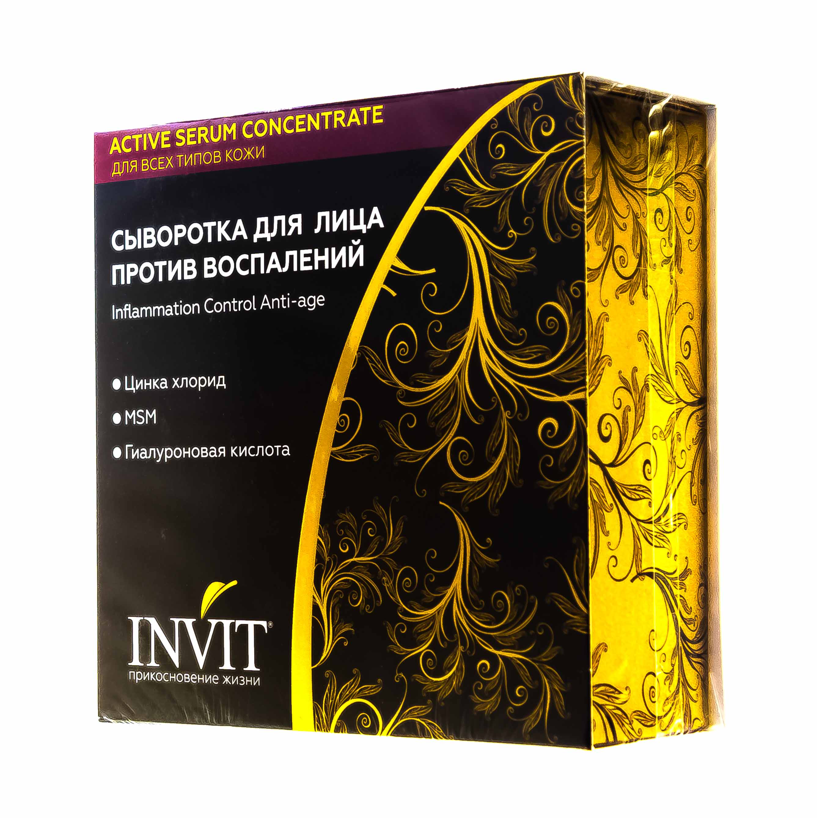 Инвит Сыворотка для лица против воспалений, 2 мл х 10 шт (Invit, Active Serum Concentrate) Инвит Сыворотка для лица против воспалений, 2 мл х 10 шт (Invit, Active Serum Concentrate) фото 2