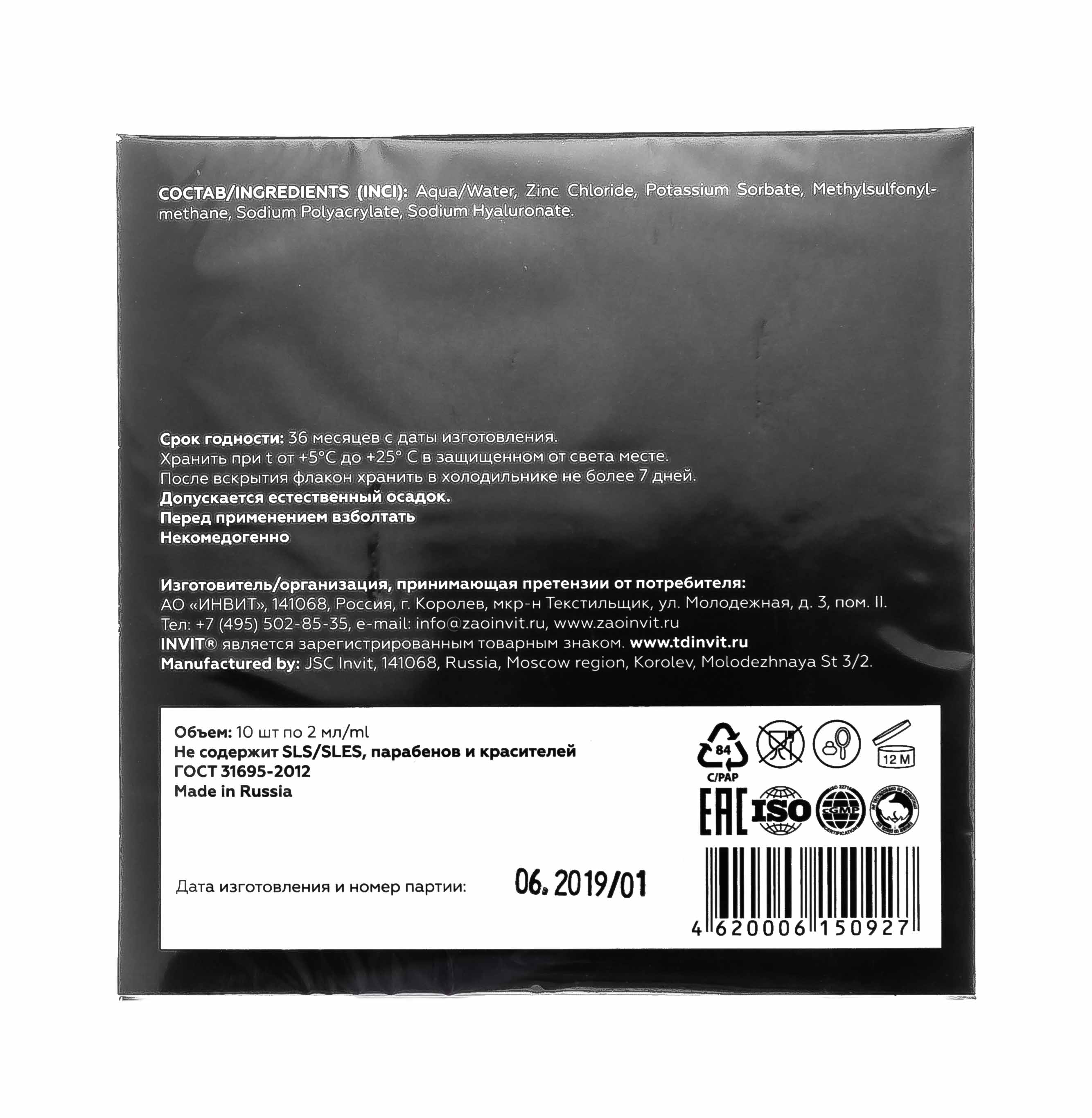 Инвит Сыворотка для лица против воспалений, 2 мл х 10 шт (Invit, Active Serum Concentrate) Инвит Сыворотка для лица против воспалений, 2 мл х 10 шт (Invit, Active Serum Concentrate) фото 3