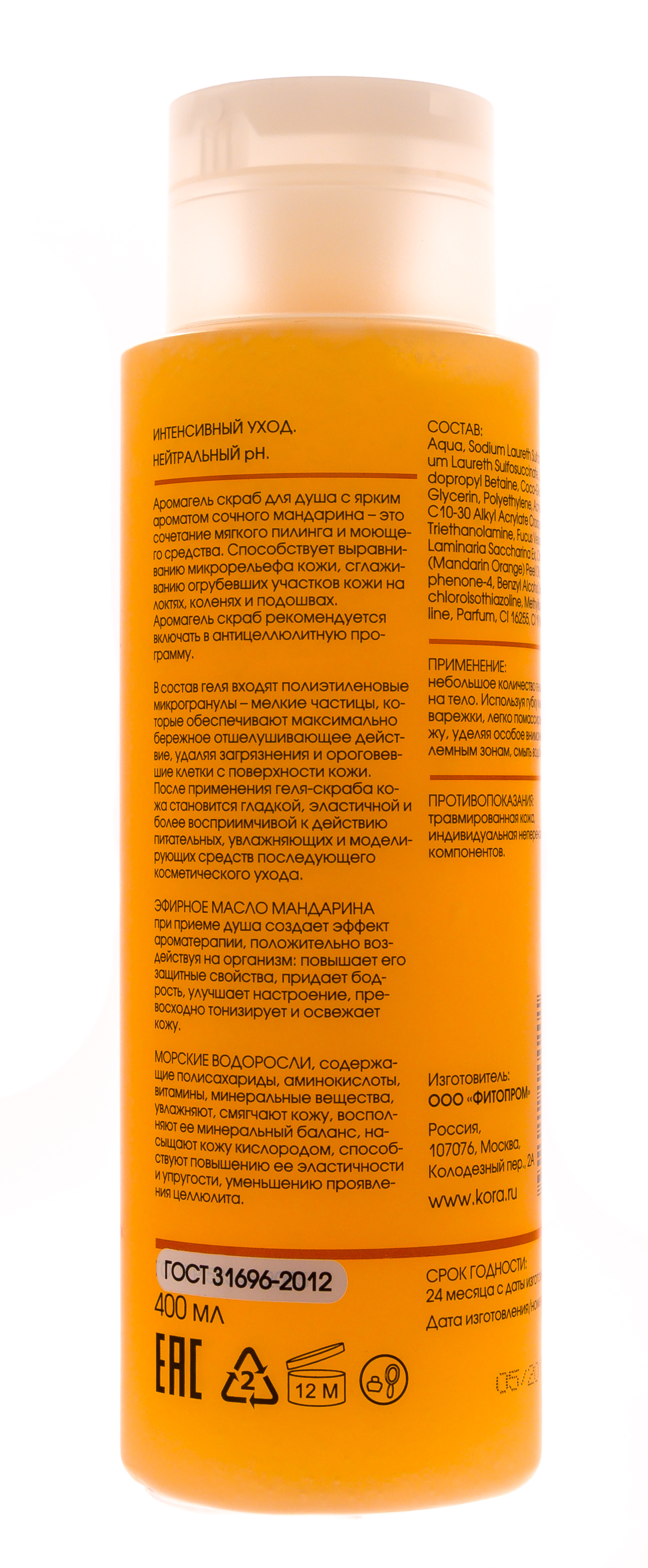  Аромагель-скраб для душа 