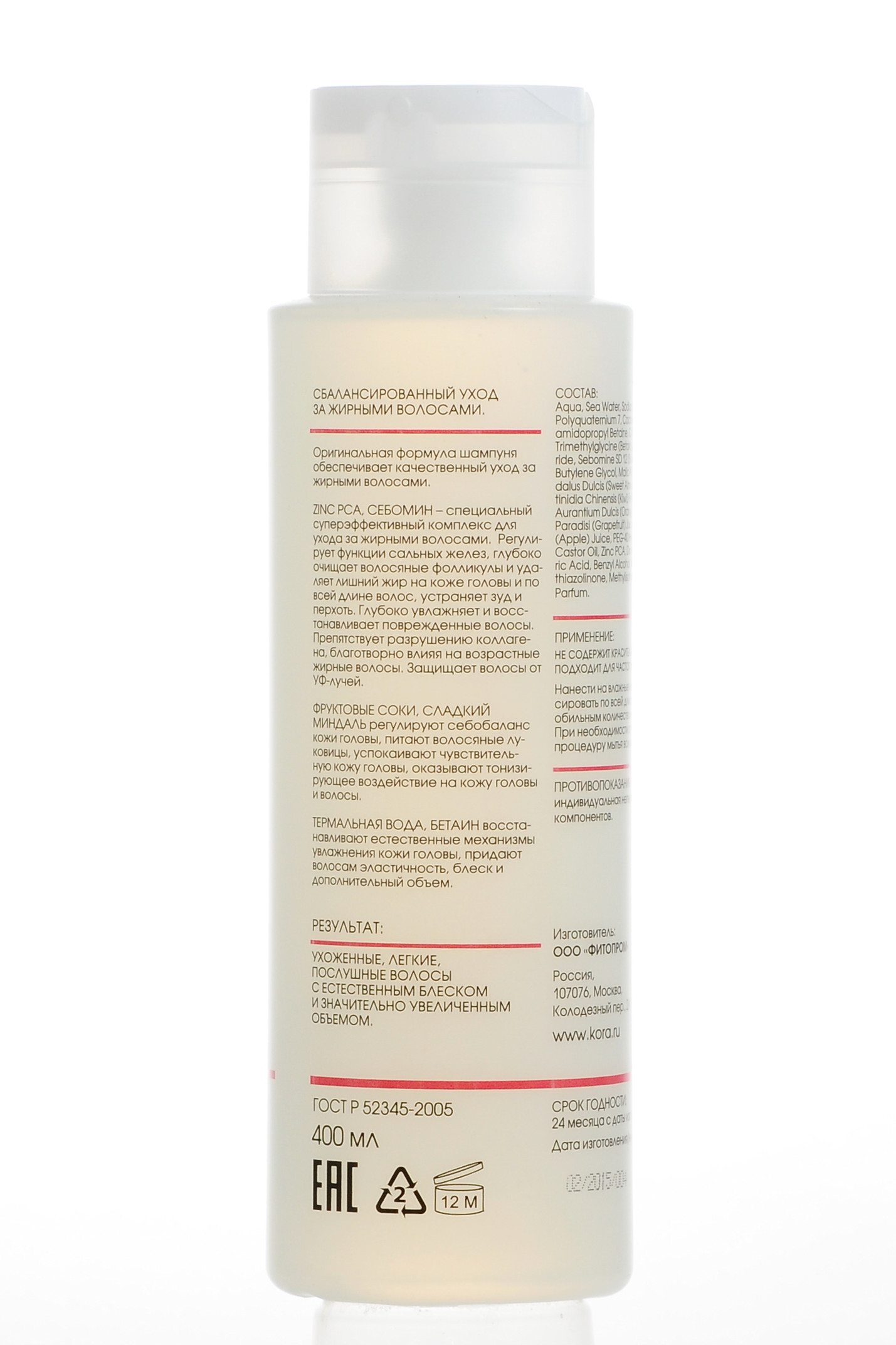  Шампунь для жирных волос 400 мл (Кора, Уход за волосами) фото 2