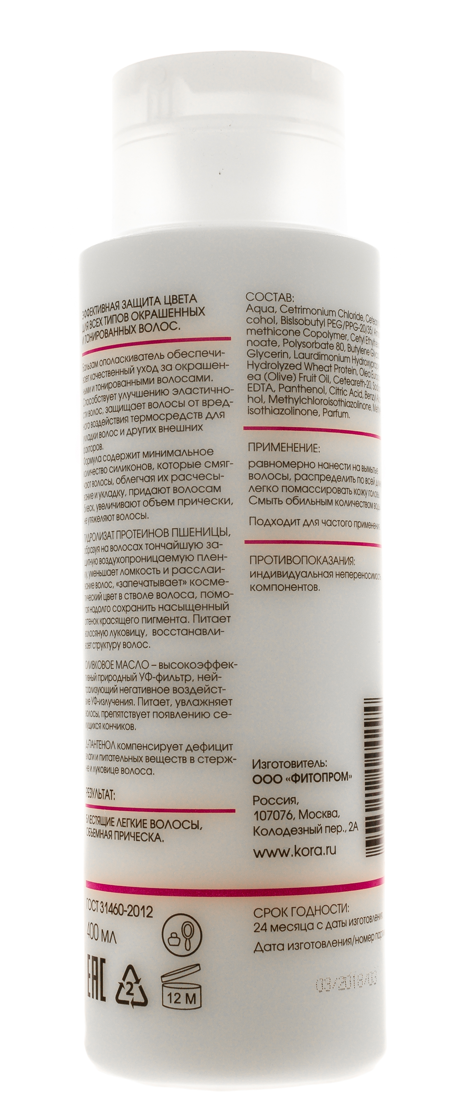  Бальзам-ополаскиватель для окрашенных волос 400 мл (Кора, Уход за волосами) фото 1