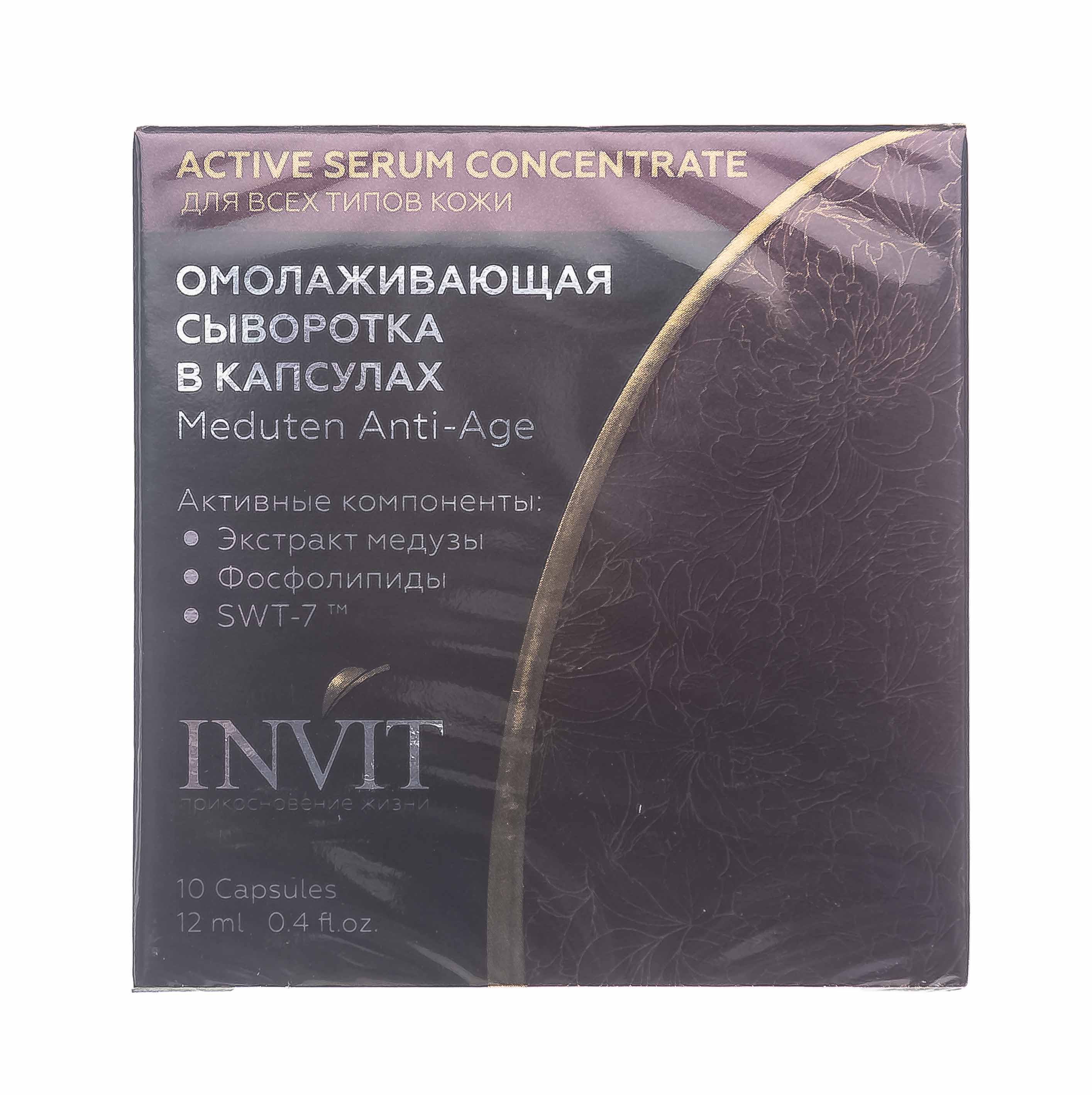 Инвит Омолаживающая сыворотка в капсулах Meduten Anti-Age, 3 мл х 10 шт (Invit, Active Serum Concentrate) фото 1