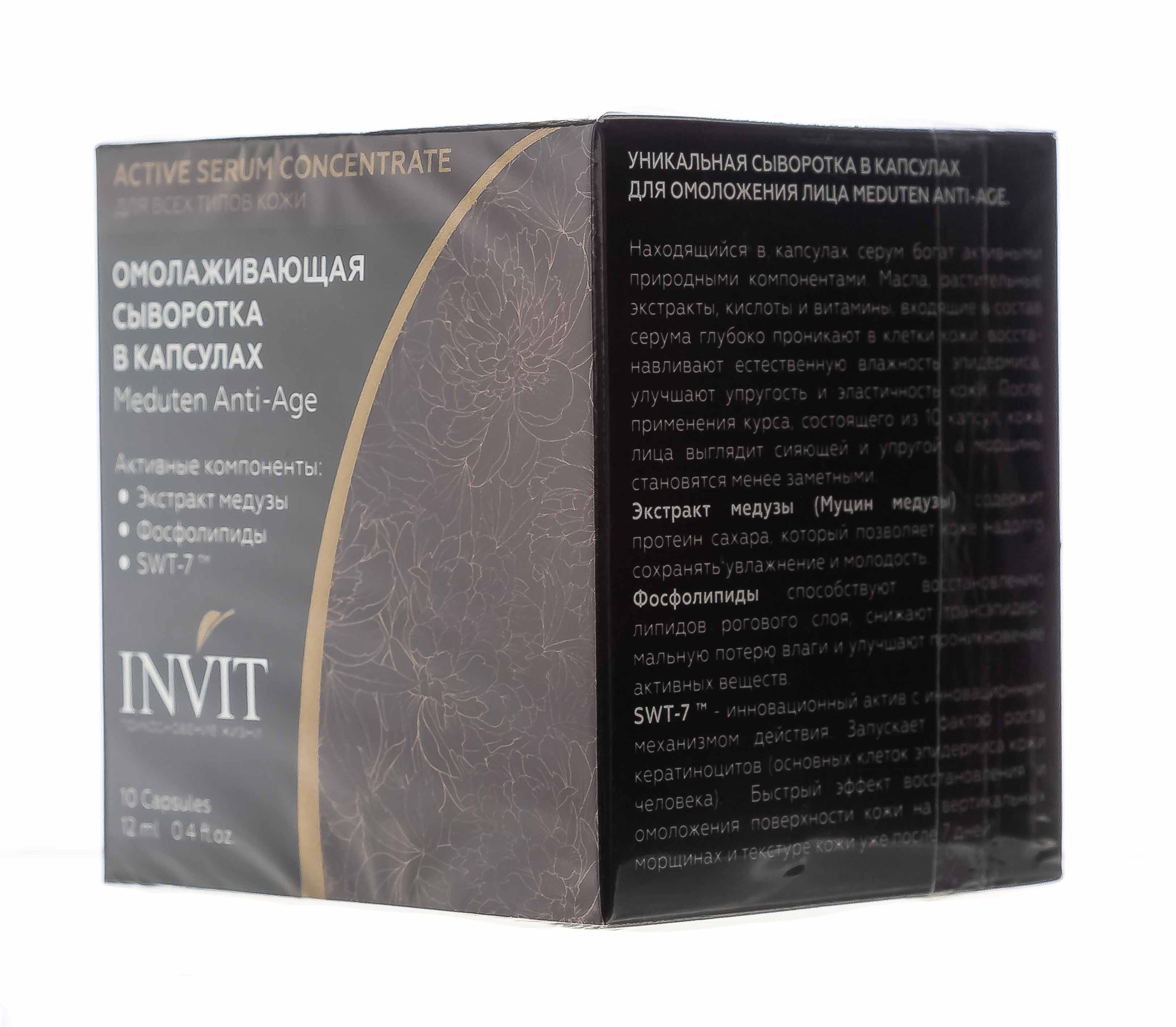 Инвит Омолаживающая сыворотка в капсулах Meduten Anti-Age, 3 мл х 10 шт (Invit, Active Serum Concentrate) фото 2