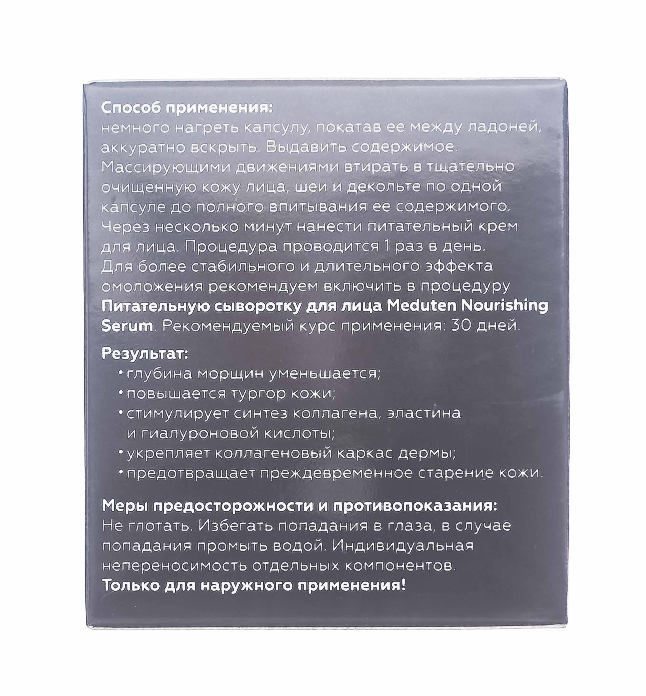 Инвит Омолаживающая сыворотка в капсулах Meduten Anti-Age, 3 мл х 10 шт (Invit, Active Serum Concentrate) фото 5