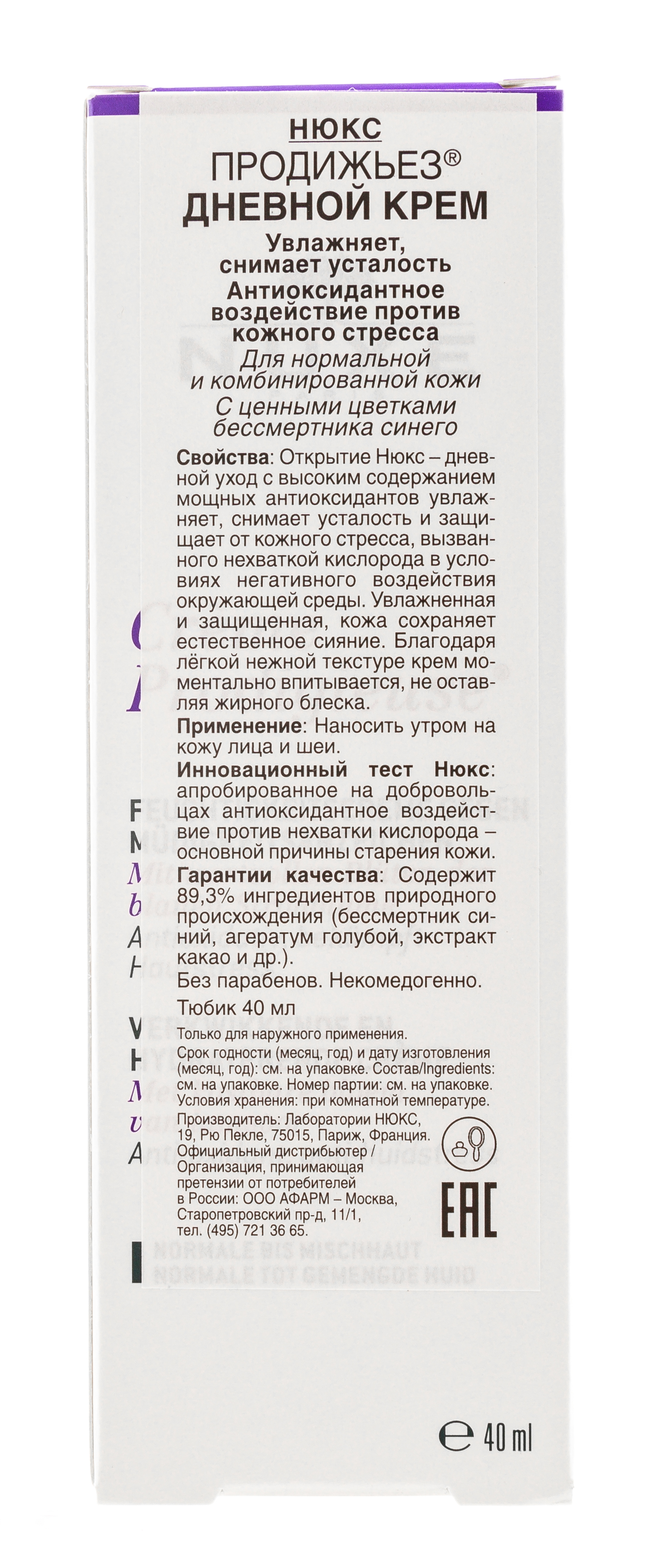 Нюкс Дневной крем Продижьёз для нормальной и комбинированной кожи 40 мл (Nuxe, Creme Prodigieuse) Нюкс Дневной крем Продижьёз для нормальной и комбинированной кожи 40 мл (Nuxe, Creme Prodigieuse) фото 2