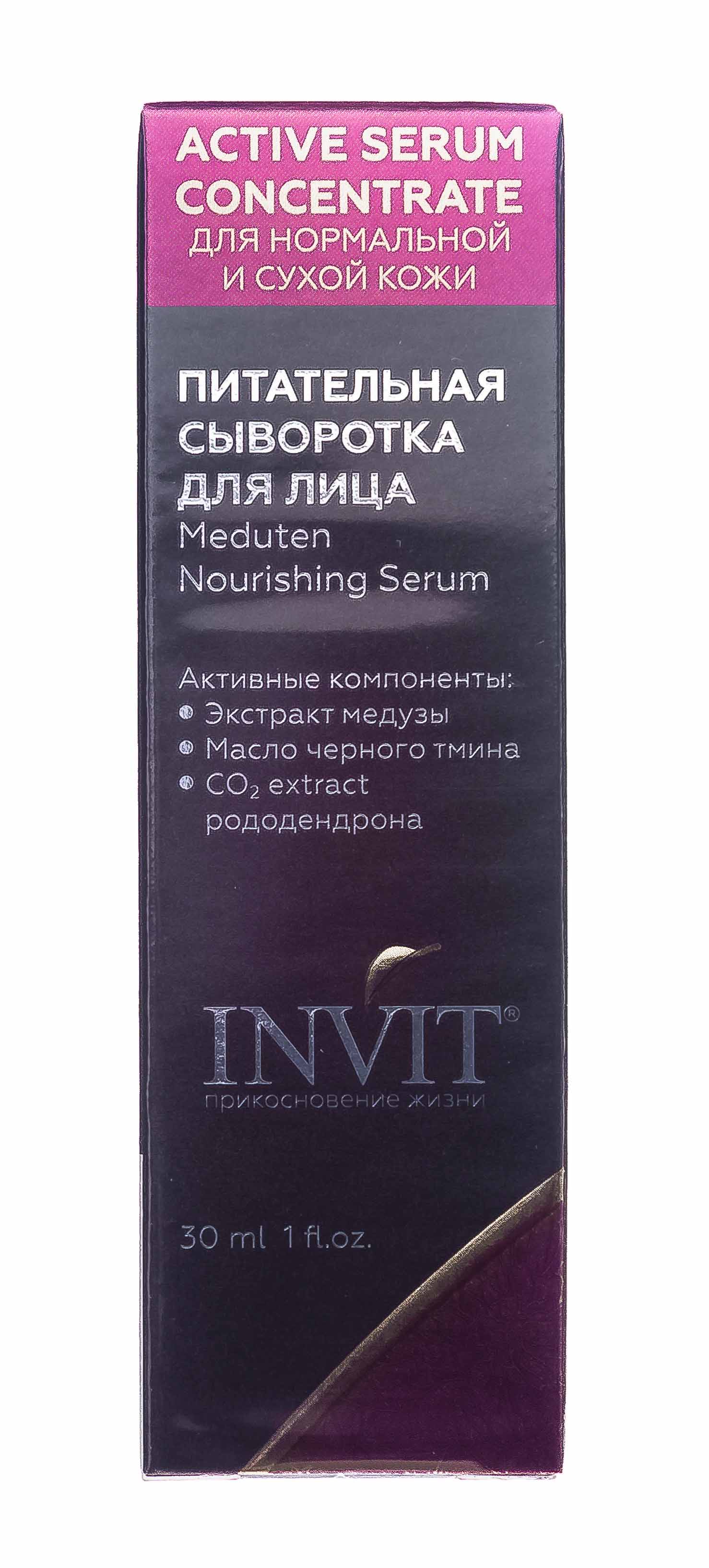 Инвит Питательная сыворотка для лица, 30 мл (Invit, Active Serum Concentrate) фото 1
