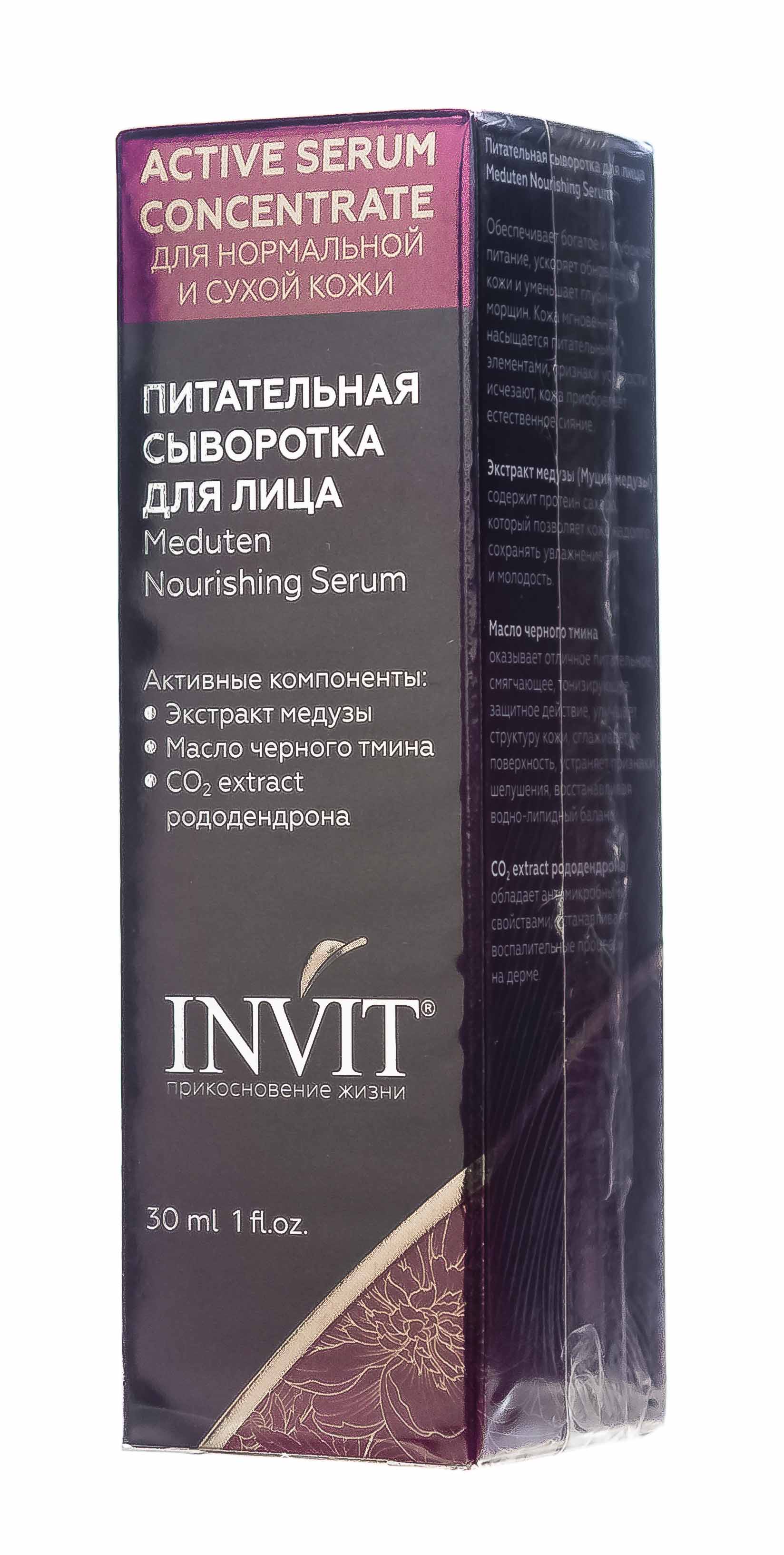 Инвит Питательная сыворотка для лица, 30 мл (Invit, Active Serum Concentrate) фото 2