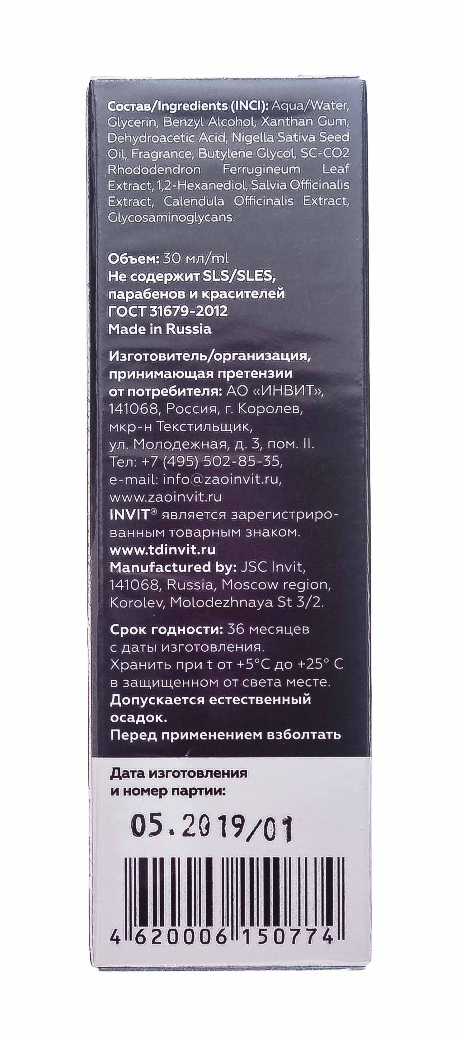 Инвит Питательная сыворотка для лица, 30 мл (Invit, Active Serum Concentrate) фото 4