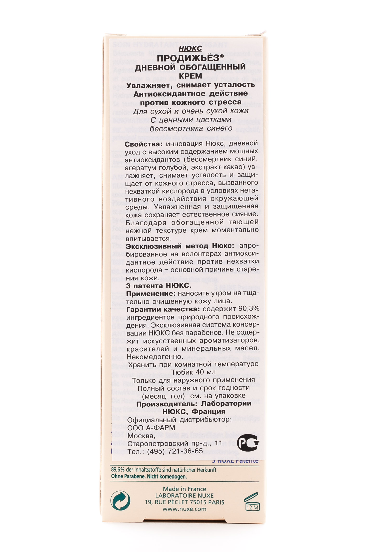 Нюкс Дневной обогащенный крем Продижьёз для сухой кожи 40 мл (Nuxe, Creme Prodigieuse) фото 2