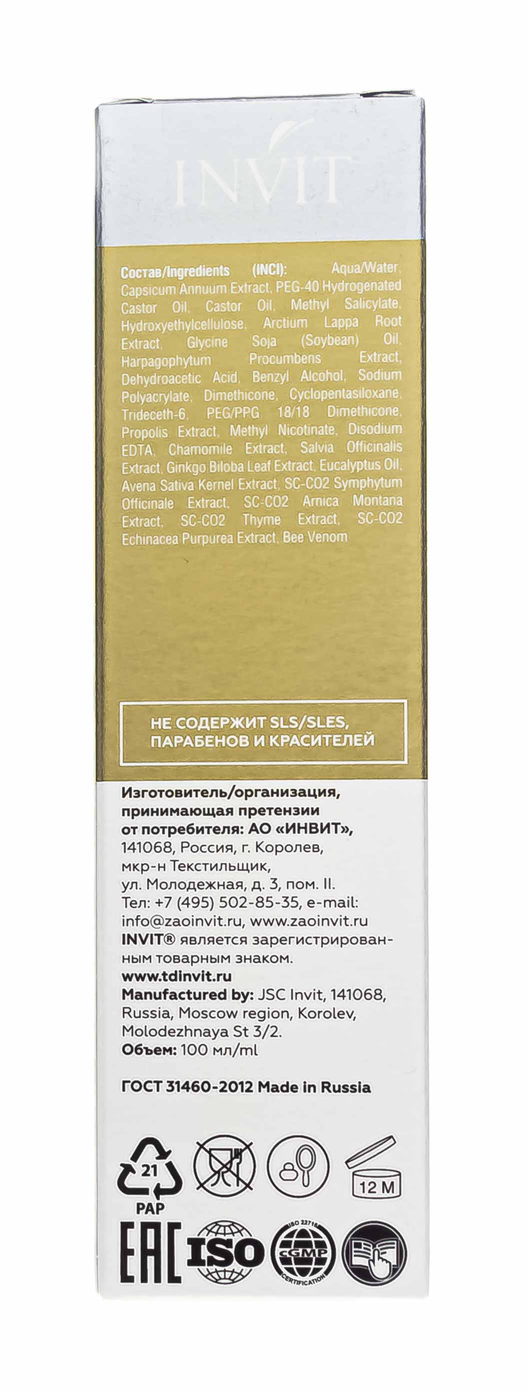 Инвит Крем для ног с троксерутином 2%, 100 мл (Invit, Polza) фото 3