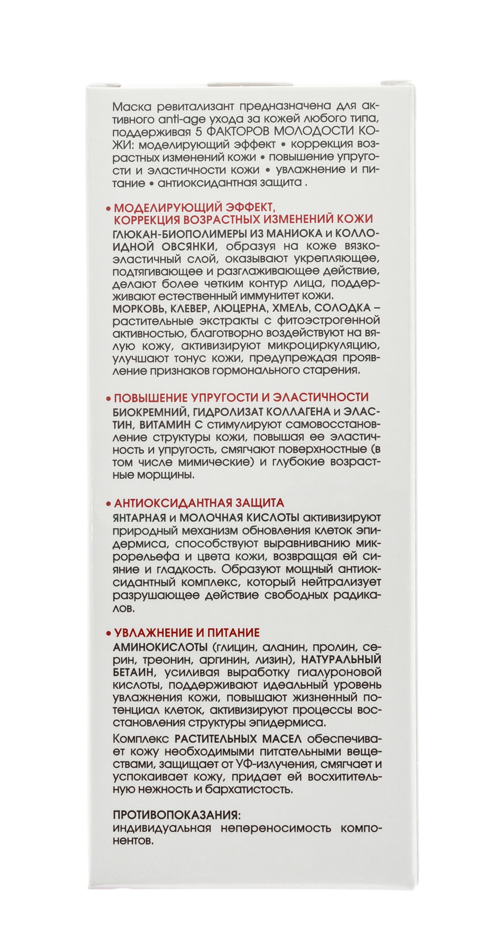  Маска ревитализант 5 факторов молодости кожи 100 мл (Кора, Для зрелой кожи) фото 6