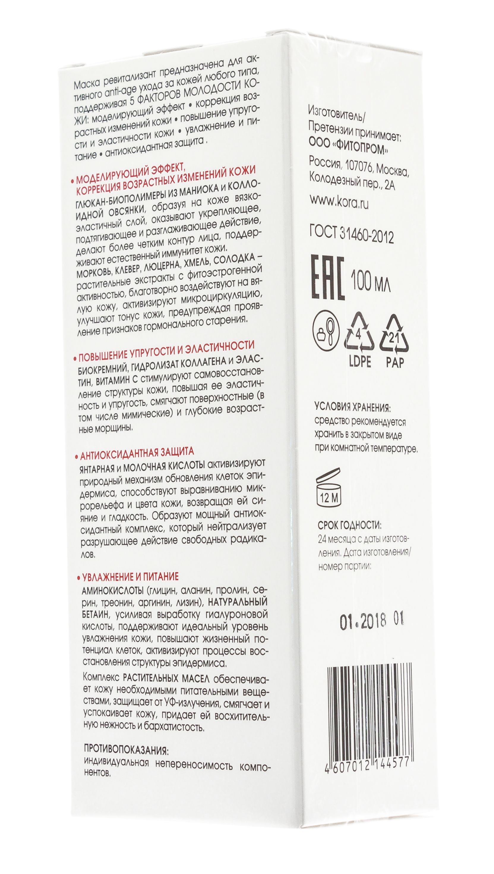  Маска ревитализант 5 факторов молодости кожи 100 мл (Кора, Для зрелой кожи) фото 8