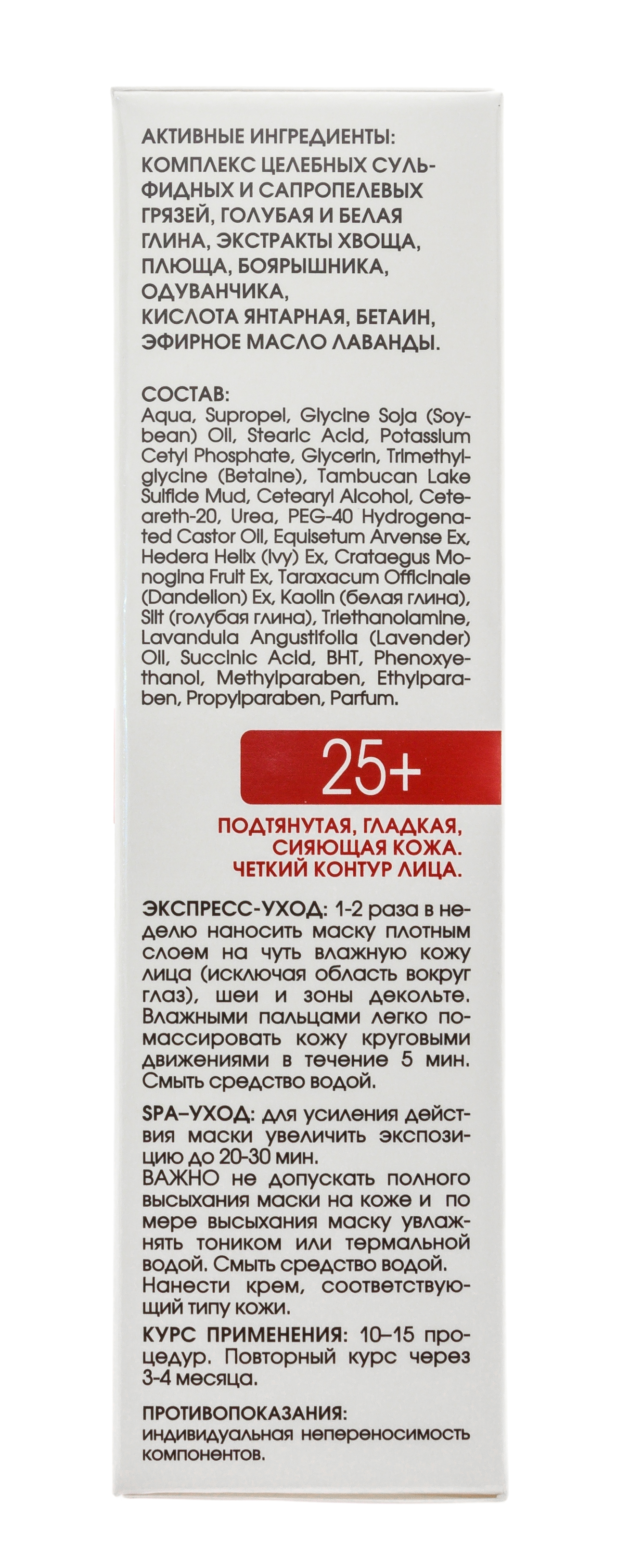  SPA-маска обновляющая с органоминеральным комплексом 100 мл (Кора, Для зрелой кожи) фото 2