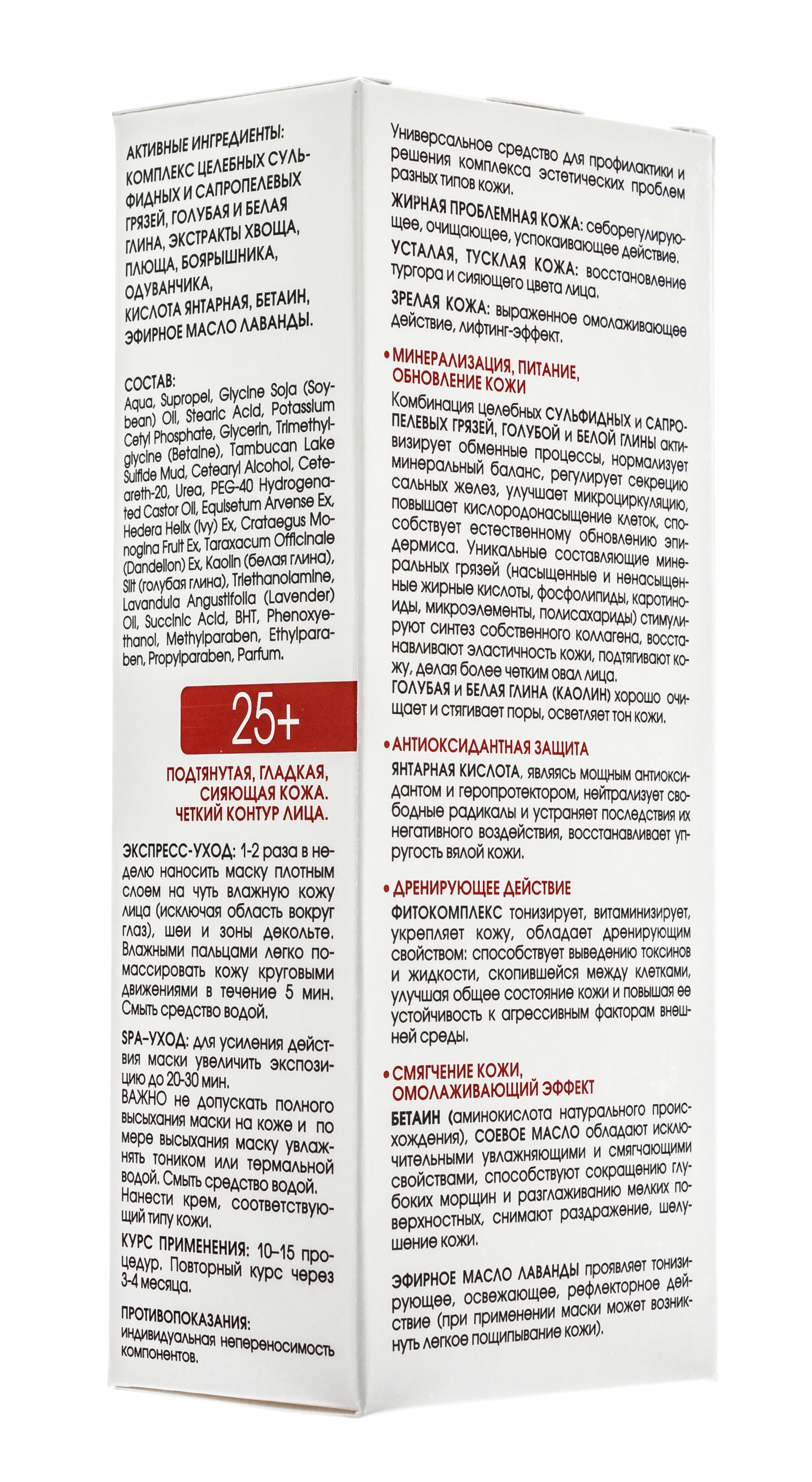  SPA-маска обновляющая с органоминеральным комплексом 100 мл (Кора, Для зрелой кожи) фото 8