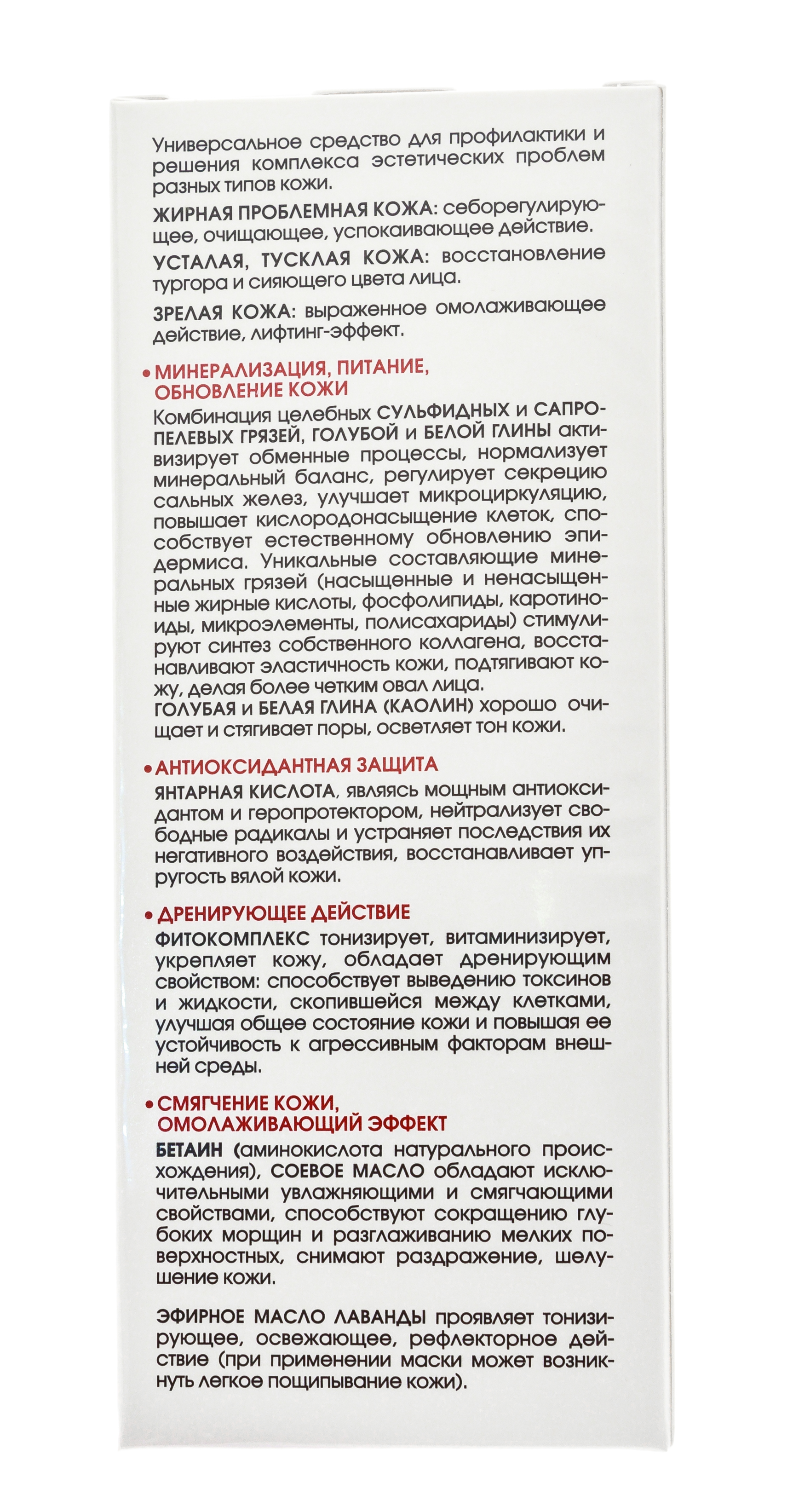  SPA-маска обновляющая с органоминеральным комплексом 100 мл (Кора, Для зрелой кожи) фото 6