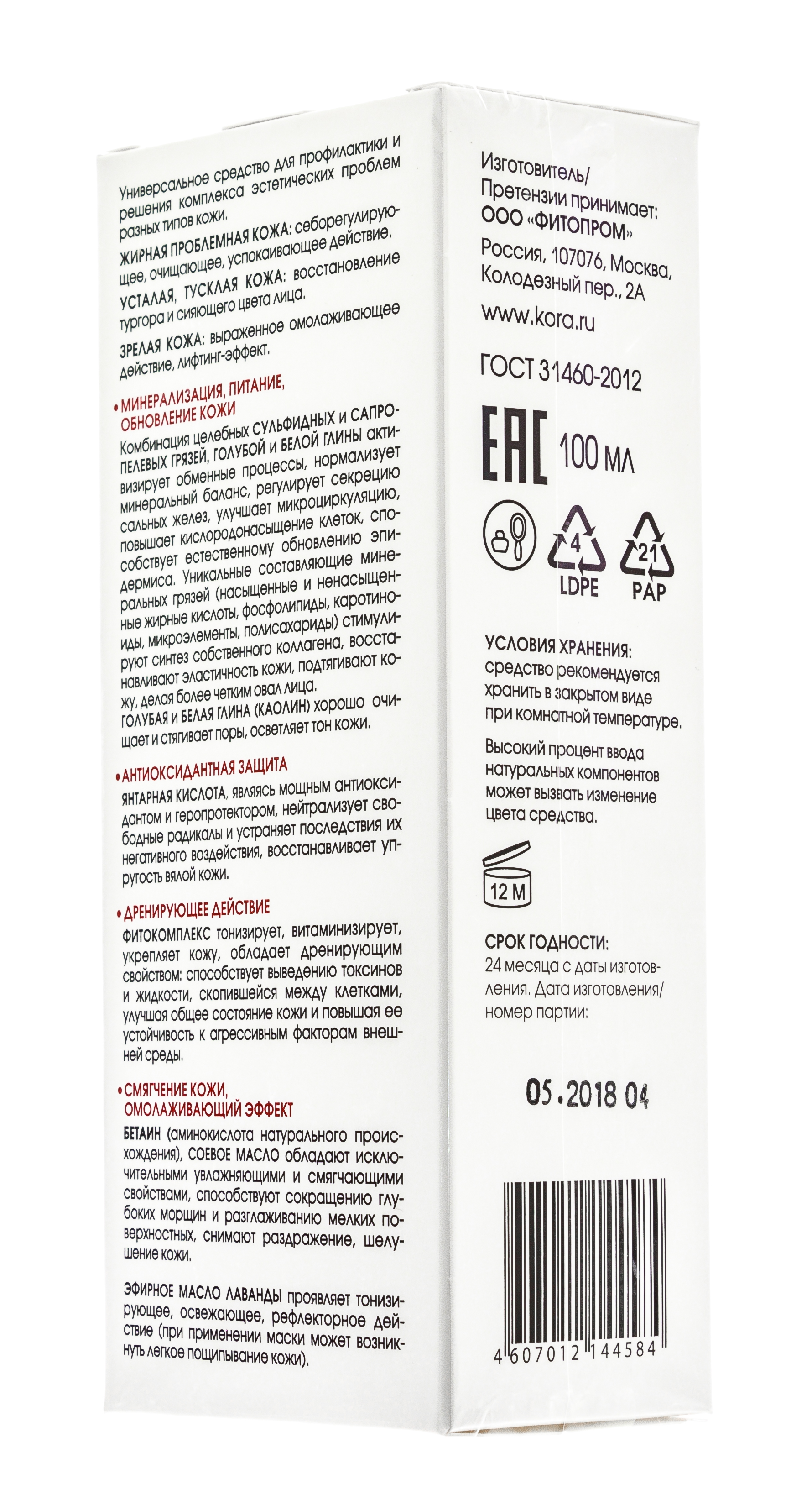  SPA-маска обновляющая с органоминеральным комплексом 100 мл (Кора, Для зрелой кожи) фото 7