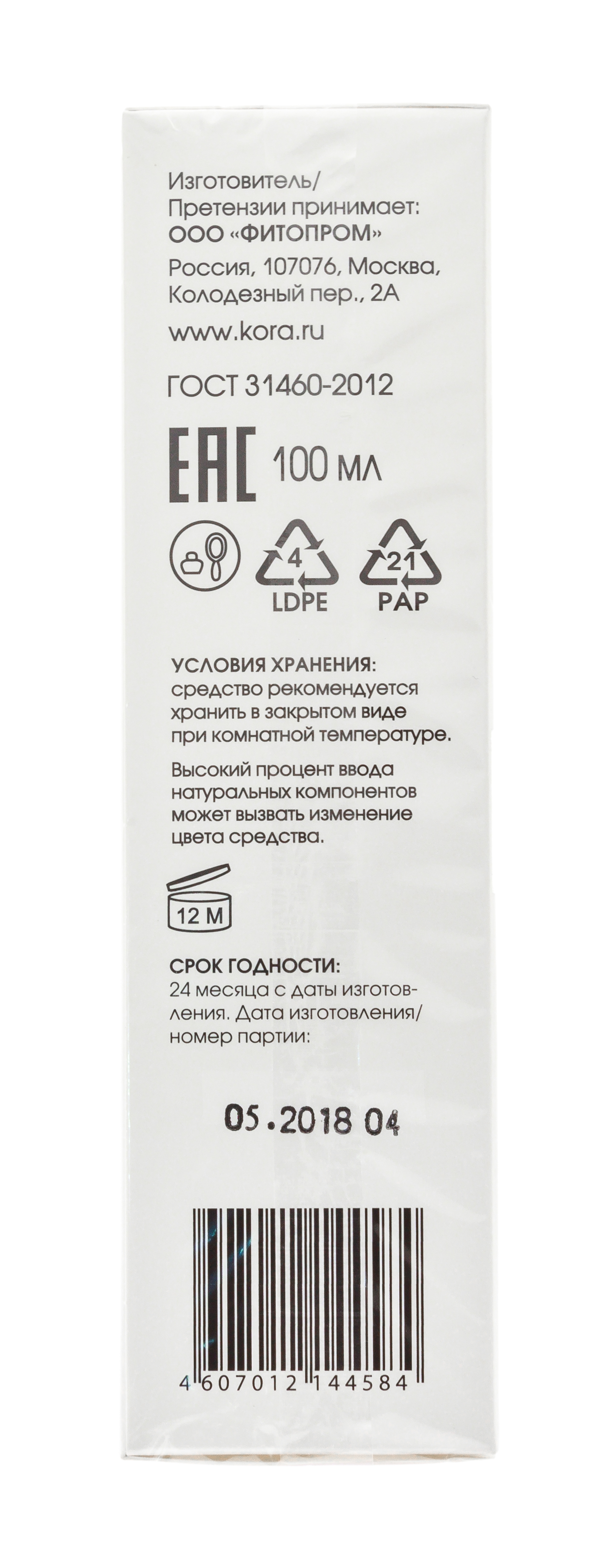  SPA-маска обновляющая с органоминеральным комплексом 100 мл (Кора, Для зрелой кожи) фото 4