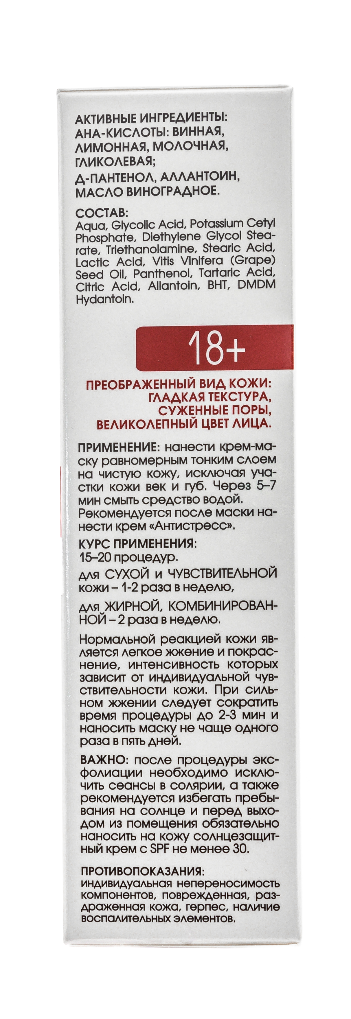 Крем-маска с фруктовыми кислотами эксфолиант 100 мл (Кора, Пилинги/скрабы)  Крем-маска с фруктовыми кислотами эксфолиант 100 мл (Кора, Пилинги/скрабы) фото 9