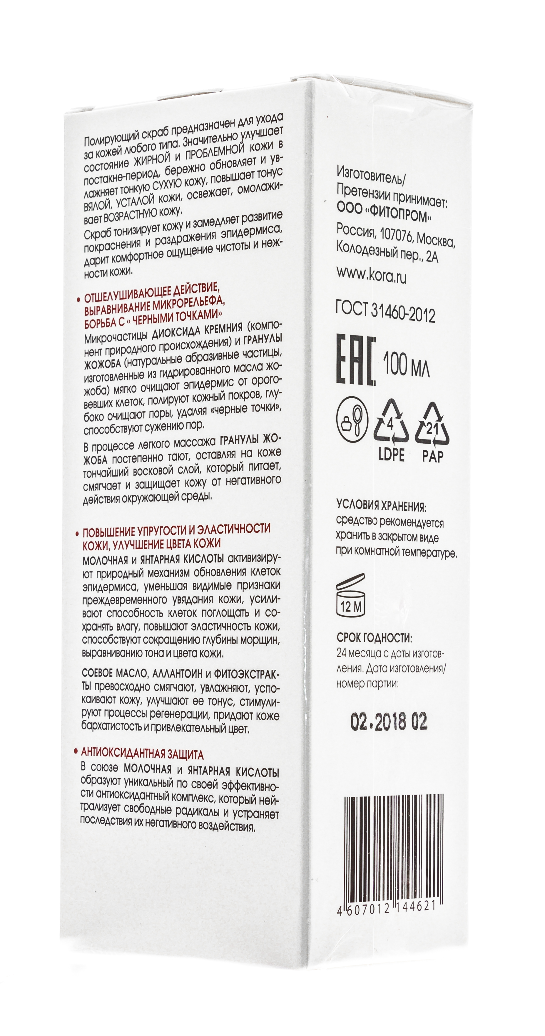 Полирующий скраб тройного действия 100 мл (Кора, Пилинги/скрабы)  Полирующий скраб тройного действия 100 мл (Кора, Пилинги/скрабы) фото 4